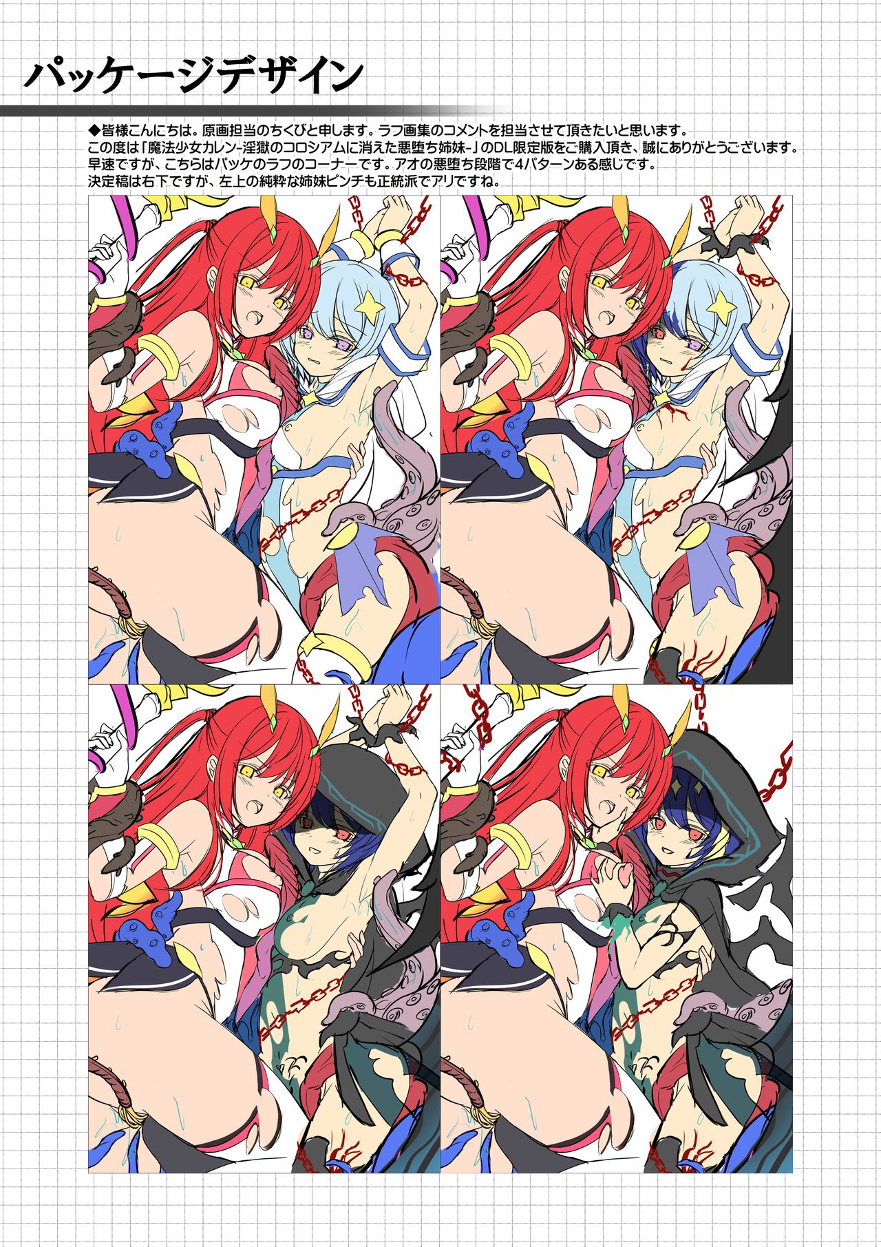 Mahou Shoujo Karen -Ingoku no Coliseum ni Kieta Aku Ochi Shimai- Tokuten Digital Rough Artbook page 2 full