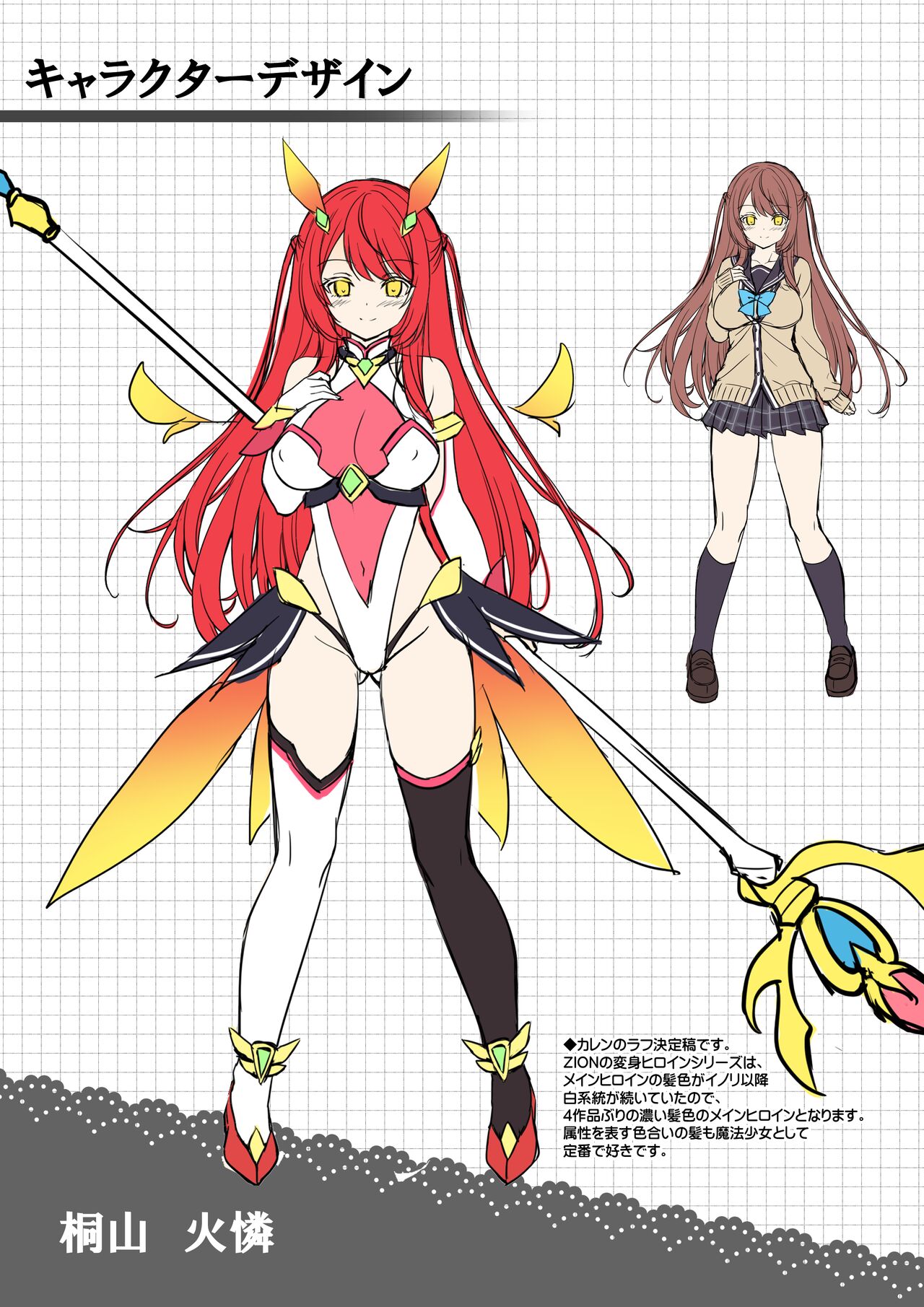 Mahou Shoujo Karen -Ingoku no Coliseum ni Kieta Aku Ochi Shimai- Tokuten Digital Rough Artbook page 3 full