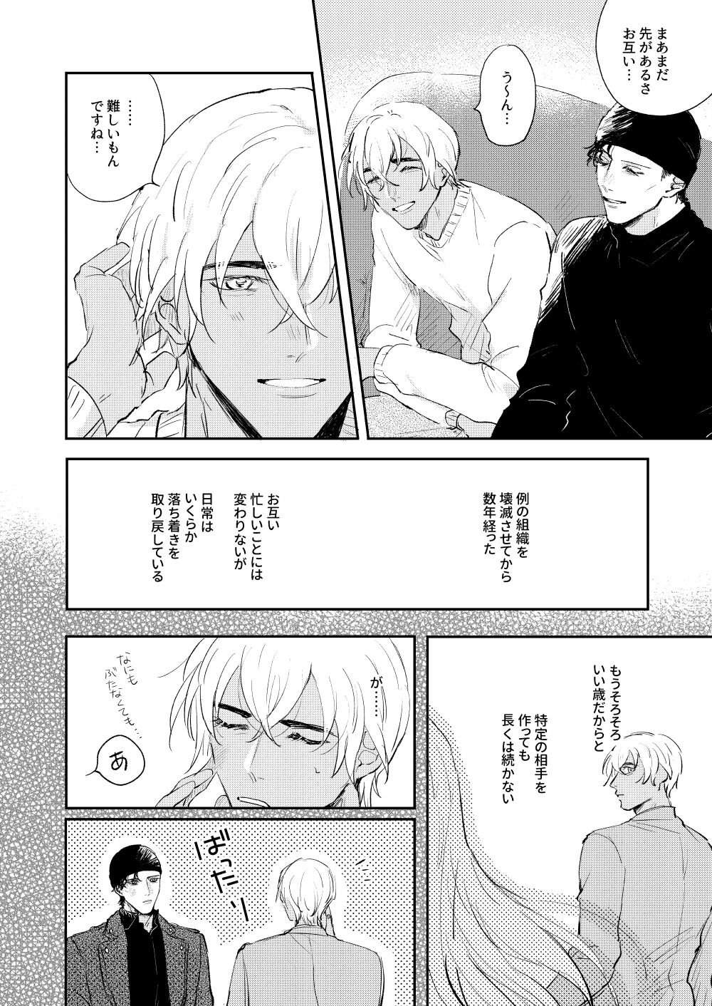 Bokutachi hontoni koibitodesuka? page 3 full