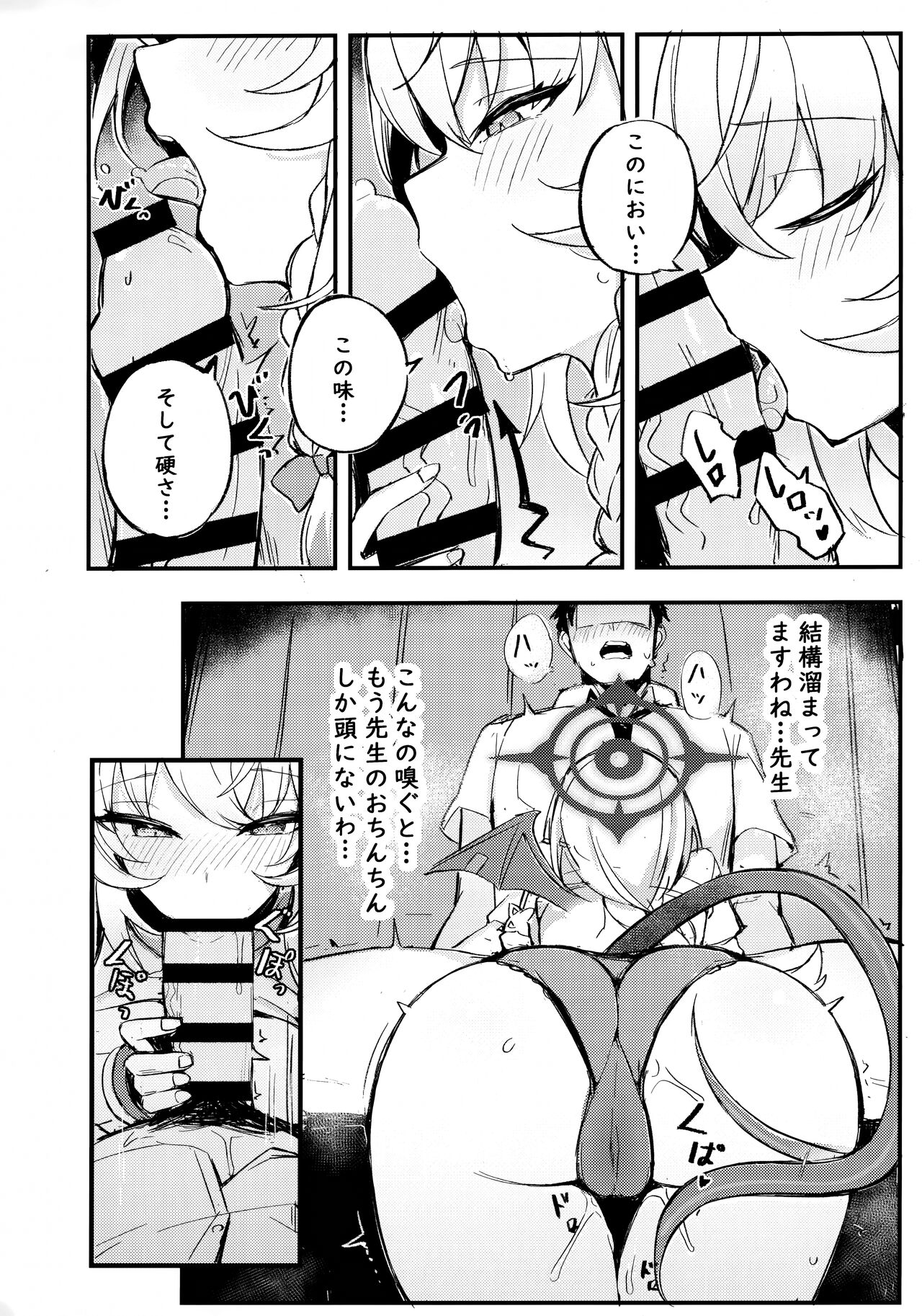 Sensei~ Issho ni Sono Michi no Bimi o Ajiwaimashou~ page 4 full