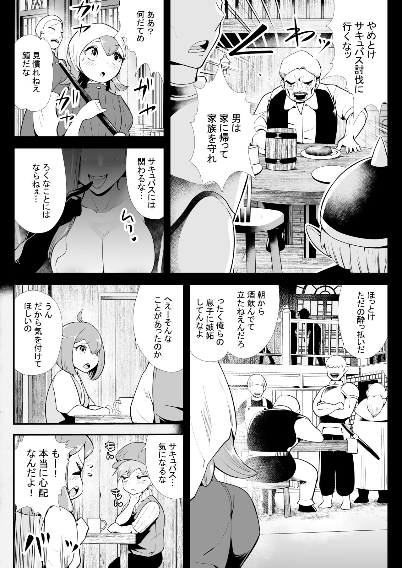 Inma ni Ubawareta Osananajimi ~Saikai Shitara Succubus ni Sareteita~ page 9 full