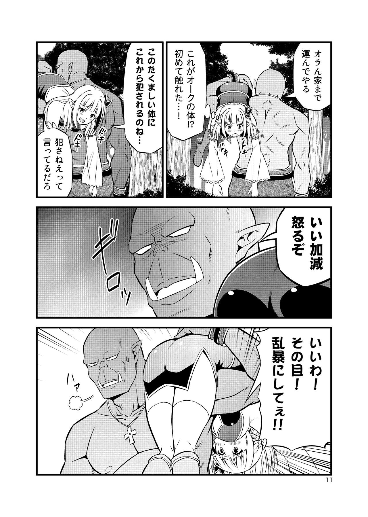 Hentai Elf to Majime Orc Doujin Ban Soushuuhen - A crazy elf and a serious orc page 10 full