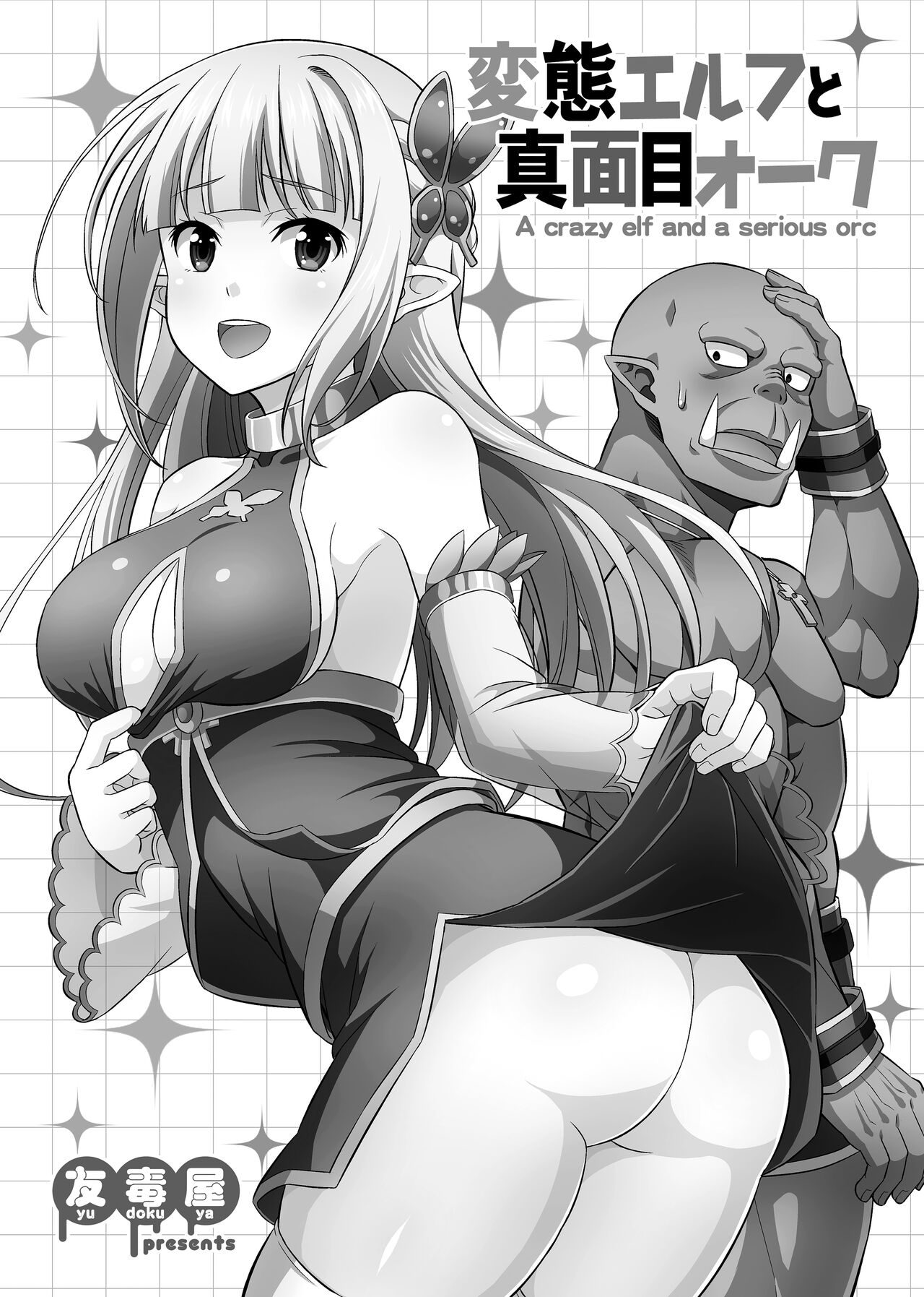 Hentai Elf to Majime Orc Doujin Ban Soushuuhen - A crazy elf and a serious orc page 4 full