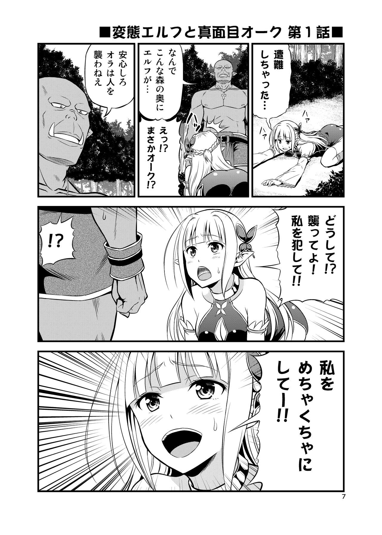 Hentai Elf to Majime Orc Doujin Ban Soushuuhen - A crazy elf and a serious orc page 6 full
