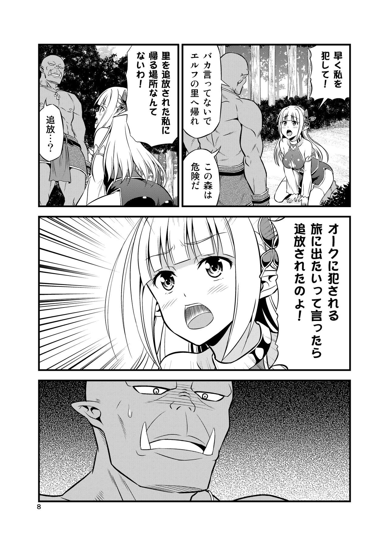 Hentai Elf to Majime Orc Doujin Ban Soushuuhen - A crazy elf and a serious orc page 7 full