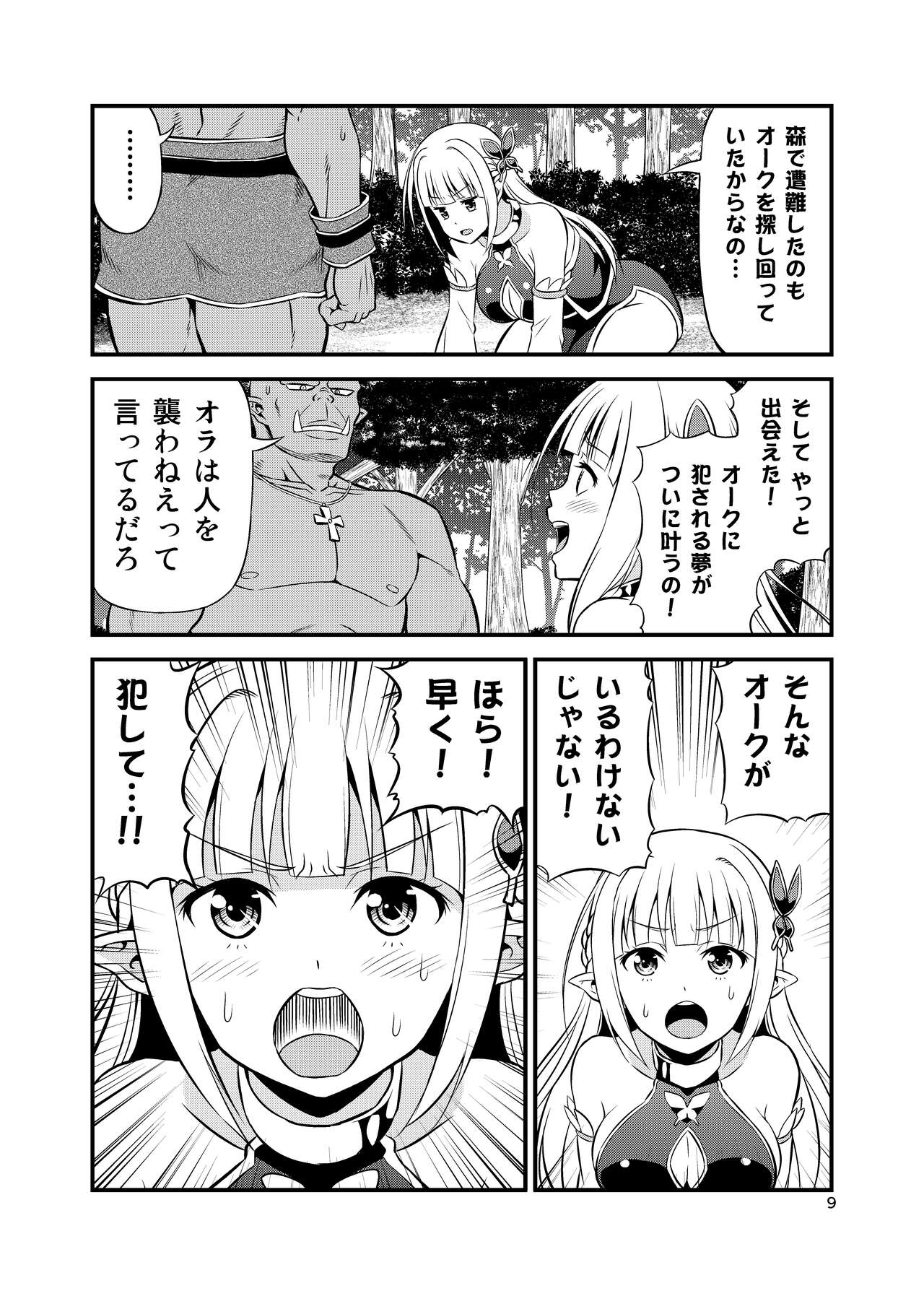 Hentai Elf to Majime Orc Doujin Ban Soushuuhen - A crazy elf and a serious orc page 8 full