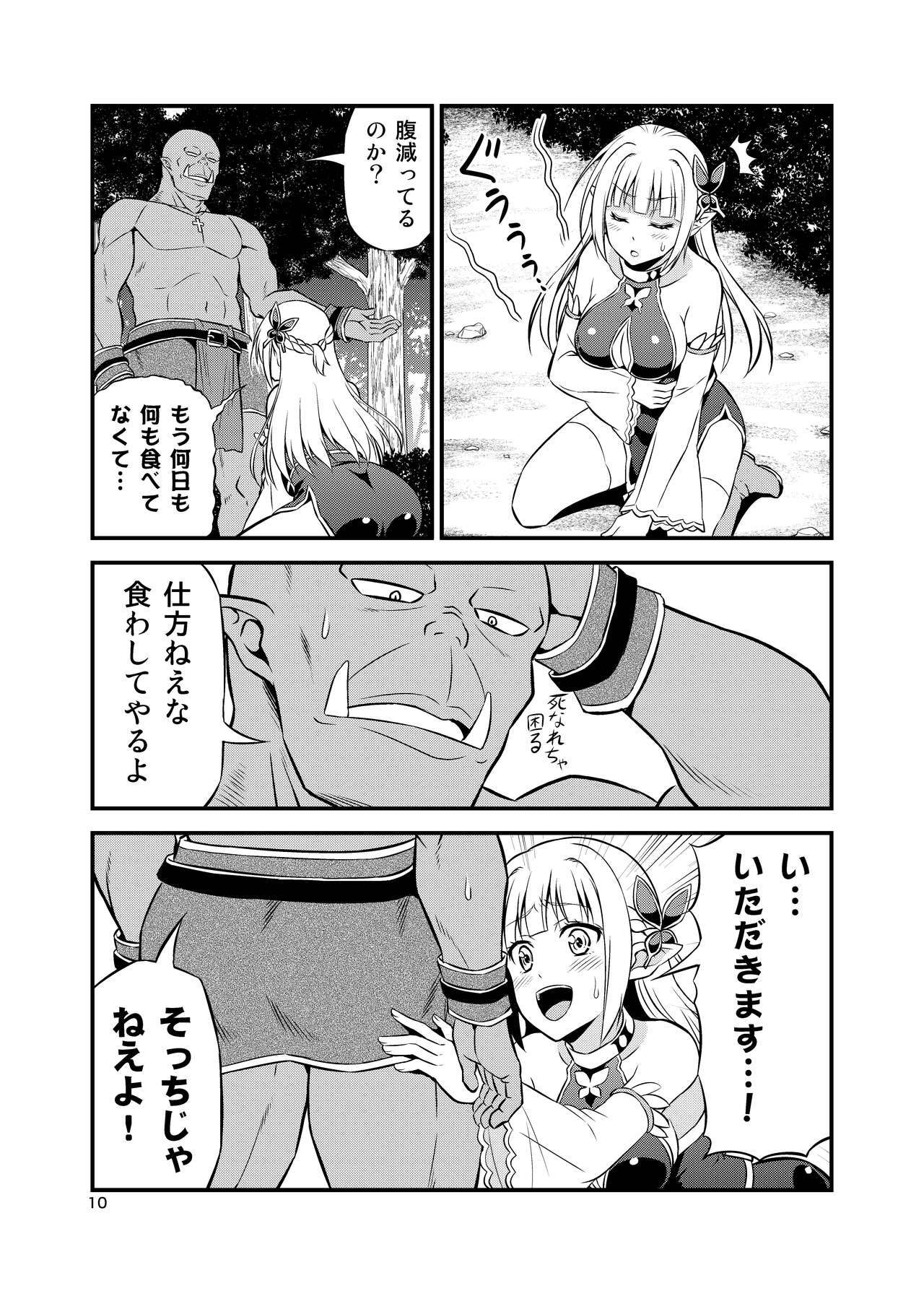 Hentai Elf to Majime Orc Doujin Ban Soushuuhen - A crazy elf and a serious orc page 9 full