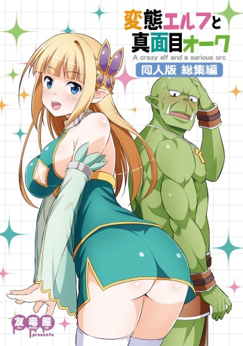 Hentai Elf to Majime Orc Doujin Ban Soushuuhen - A crazy elf and a serious orc cover