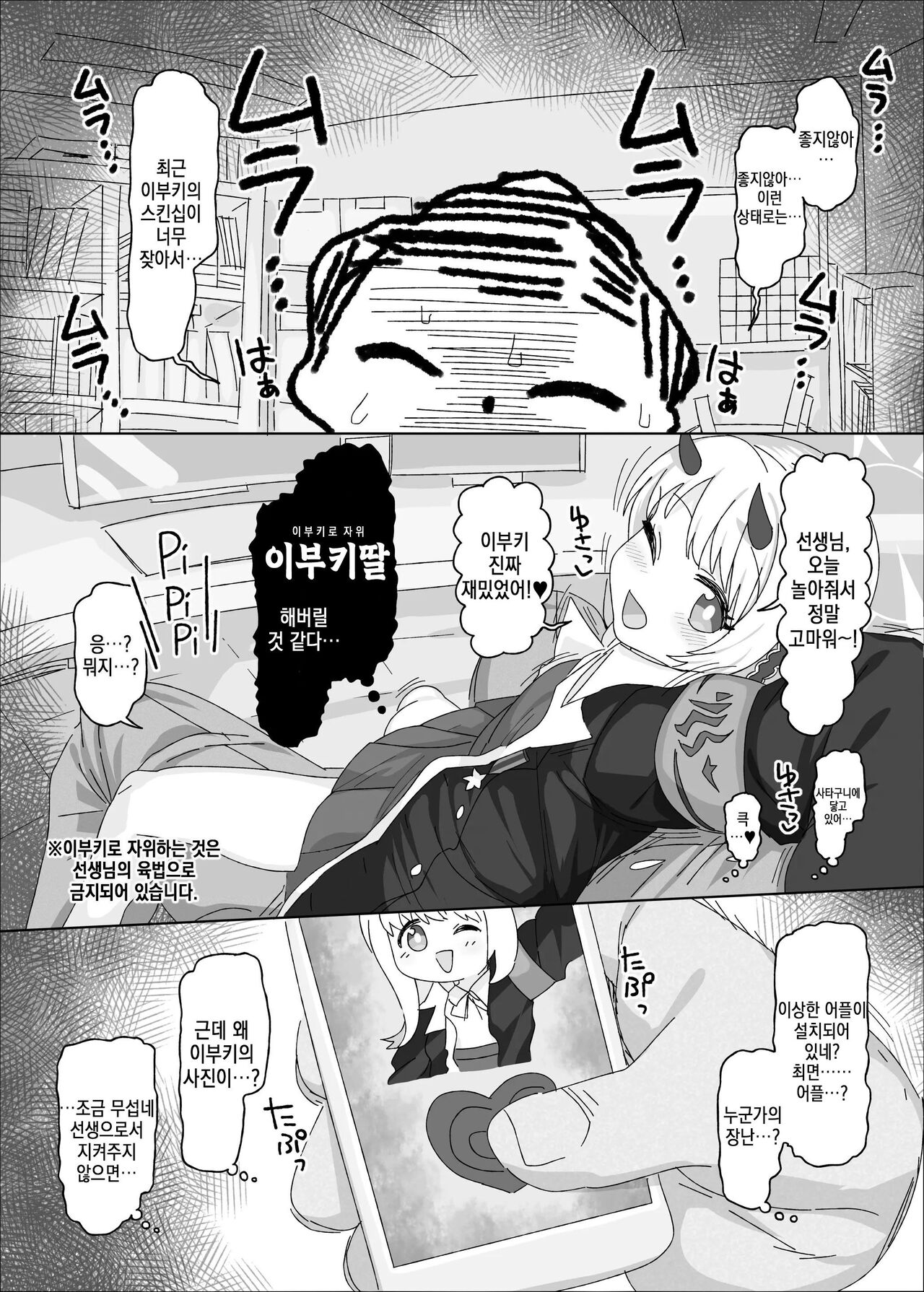 Ibuki vs Saimin Ojisan | 이부키 vs 최면아저씨 page 3 full