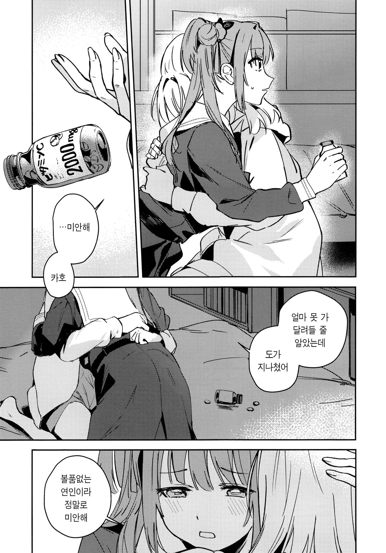 Hinoshita Kaho to Osawari Kinshirei | 히노시타 카호와 만지기 금지령 page 10 full