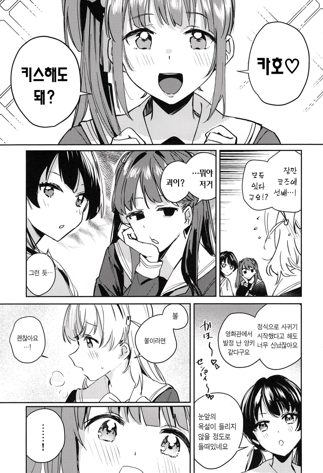 Hinoshita Kaho to Osawari Kinshirei | 히노시타 카호와 만지기 금지령 page 2 full