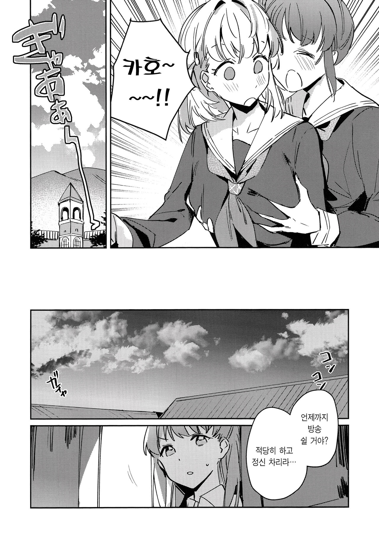 Hinoshita Kaho to Osawari Kinshirei | 히노시타 카호와 만지기 금지령 page 3 full