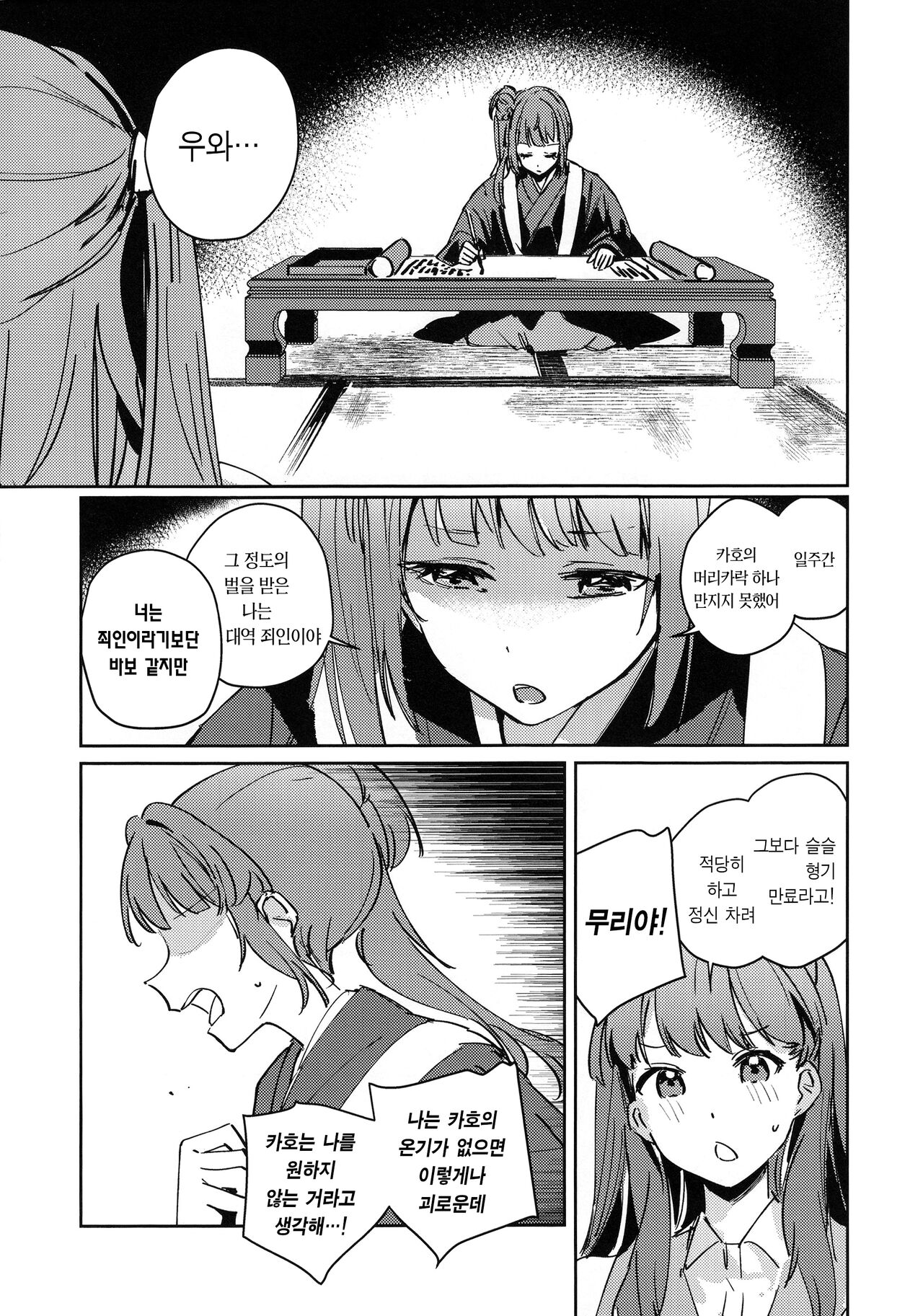 Hinoshita Kaho to Osawari Kinshirei | 히노시타 카호와 만지기 금지령 page 4 full