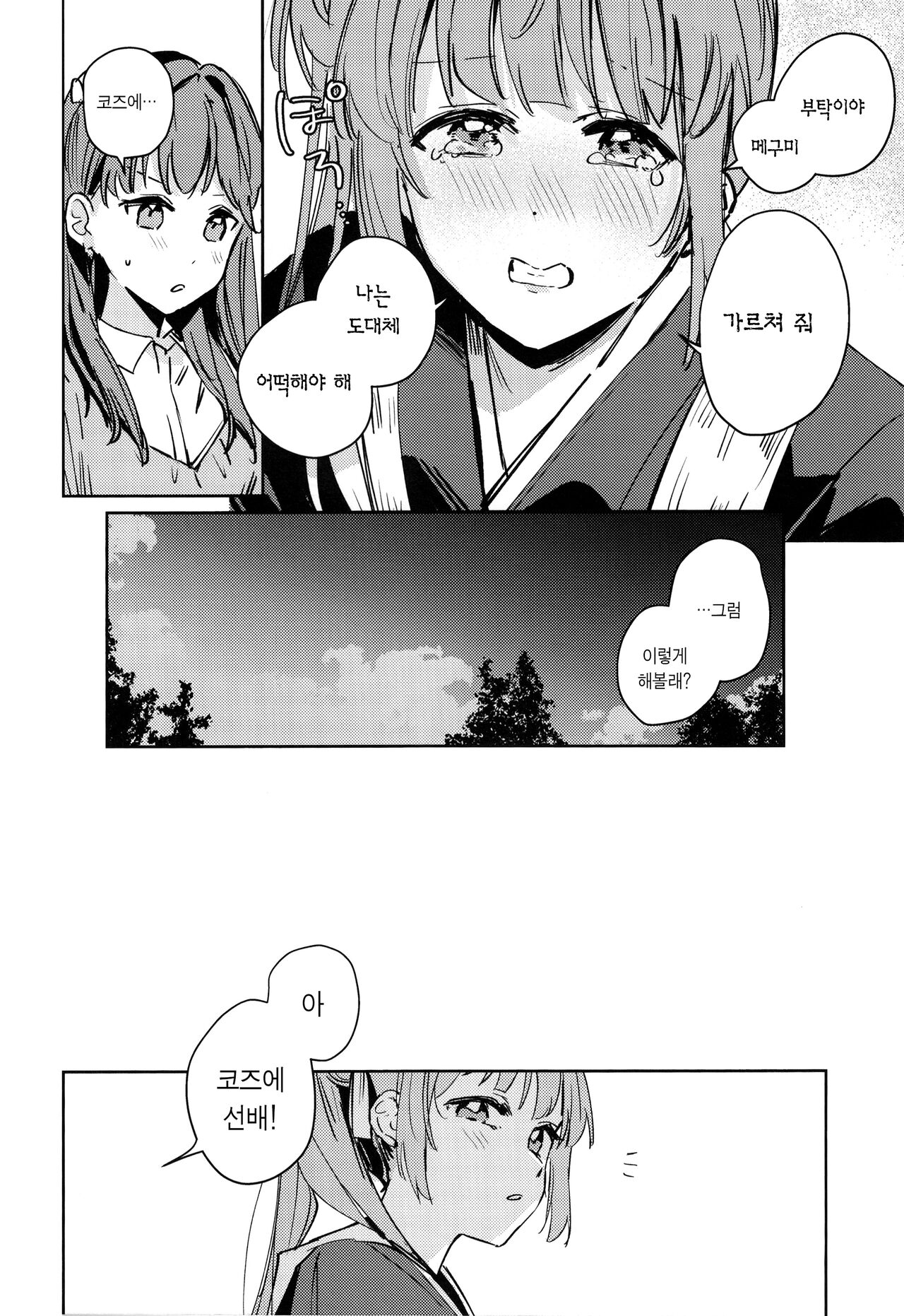 Hinoshita Kaho to Osawari Kinshirei | 히노시타 카호와 만지기 금지령 page 5 full