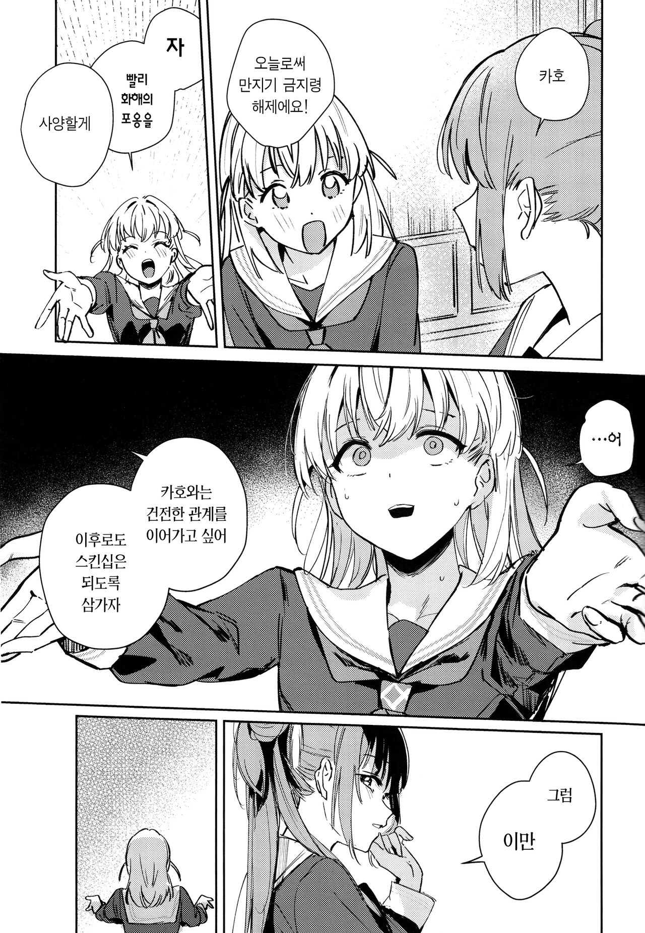 Hinoshita Kaho to Osawari Kinshirei | 히노시타 카호와 만지기 금지령 page 6 full