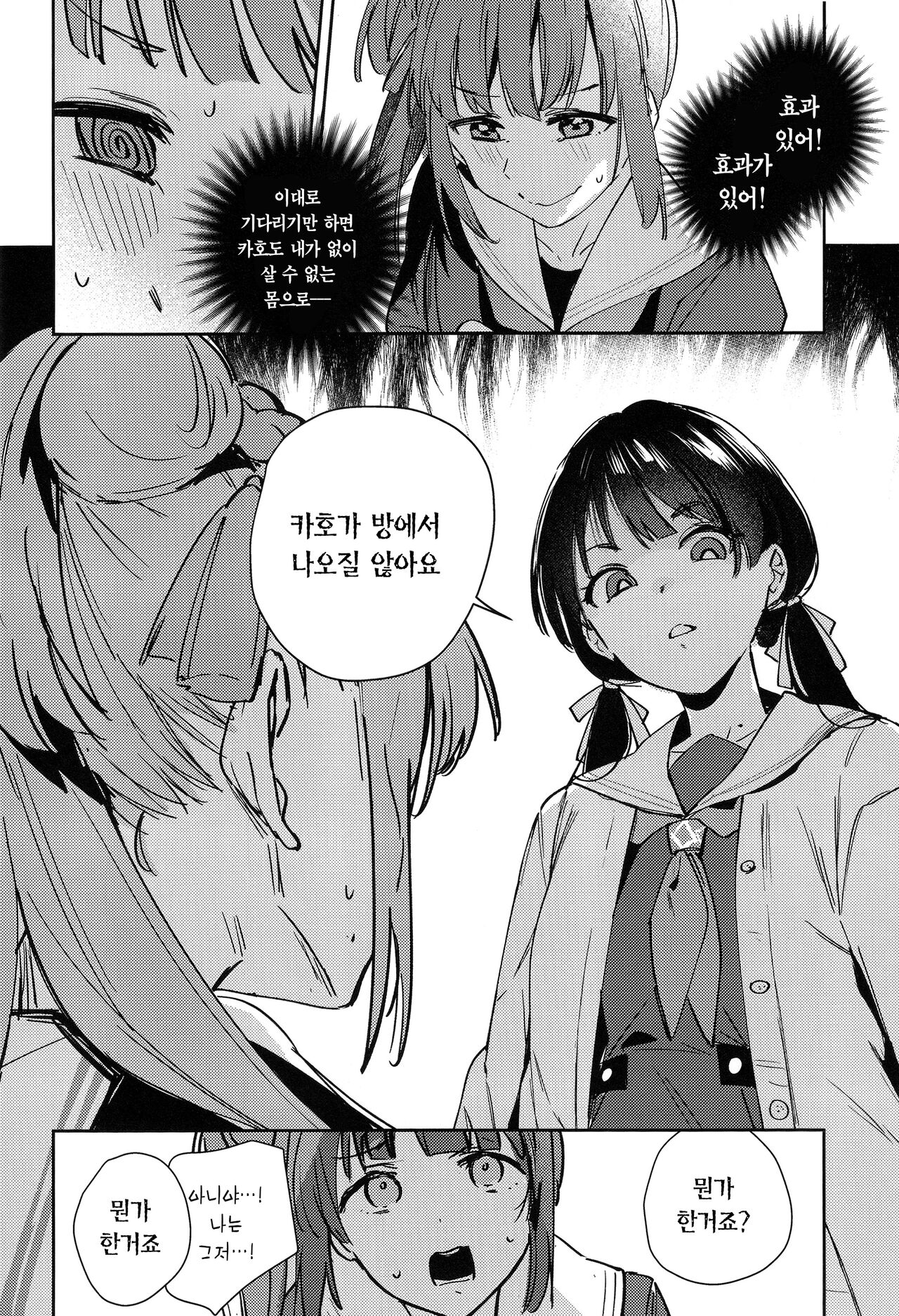 Hinoshita Kaho to Osawari Kinshirei | 히노시타 카호와 만지기 금지령 page 7 full