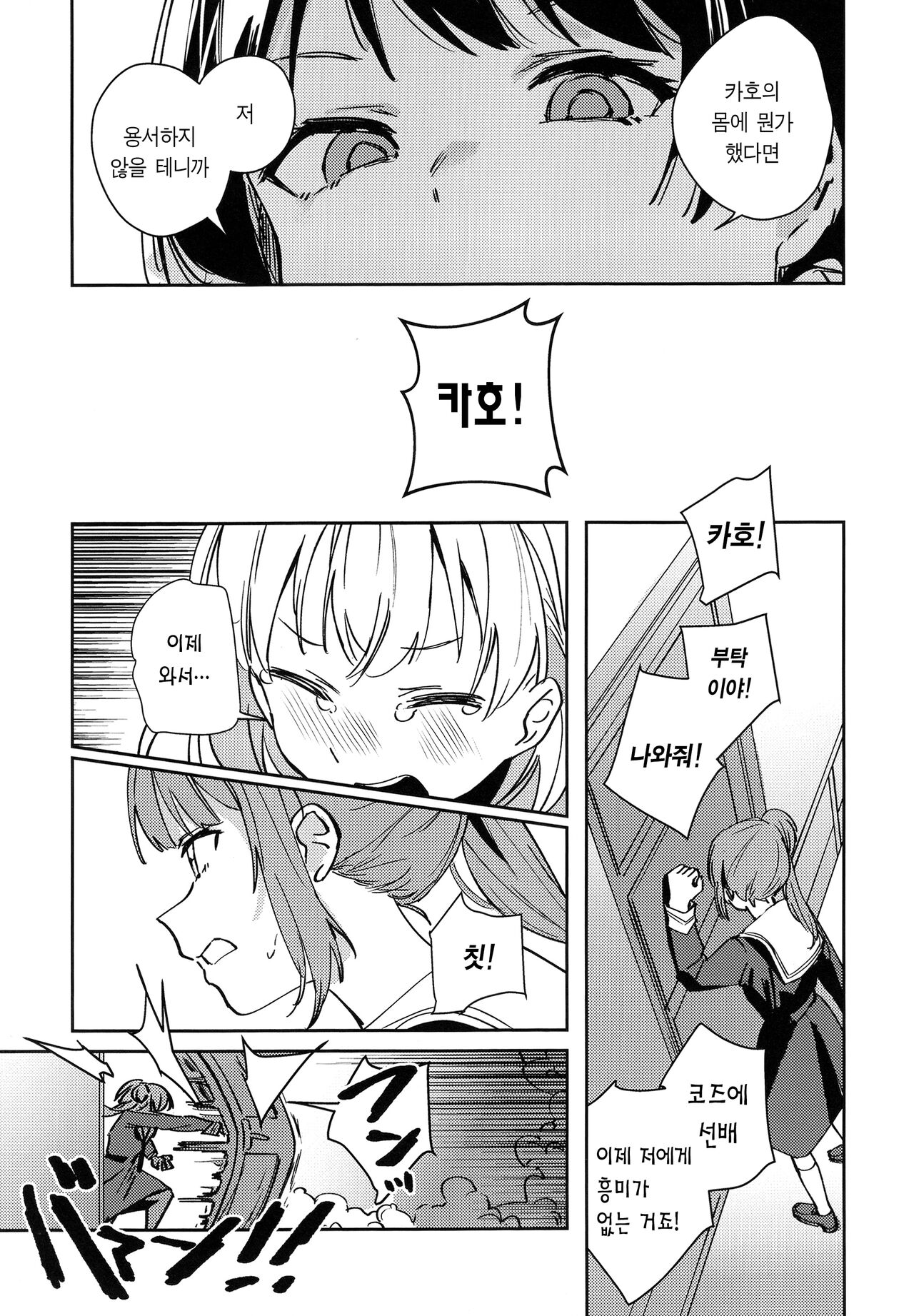 Hinoshita Kaho to Osawari Kinshirei | 히노시타 카호와 만지기 금지령 page 8 full