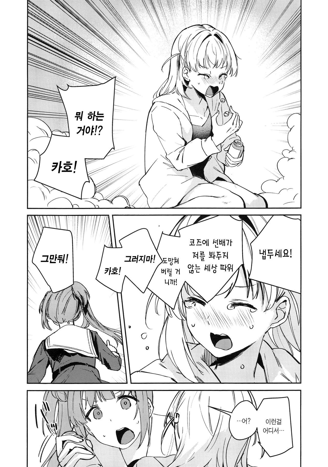 Hinoshita Kaho to Osawari Kinshirei | 히노시타 카호와 만지기 금지령 page 9 full