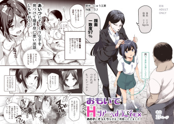 おもいでHツアーへようこそEX あの子にそっくりな子をご用意しました cover
