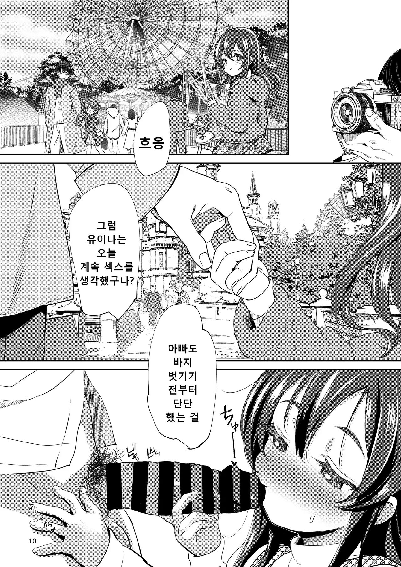 Chichi + Musume + Sex = | 아빠+딸+섹스= page 10 full