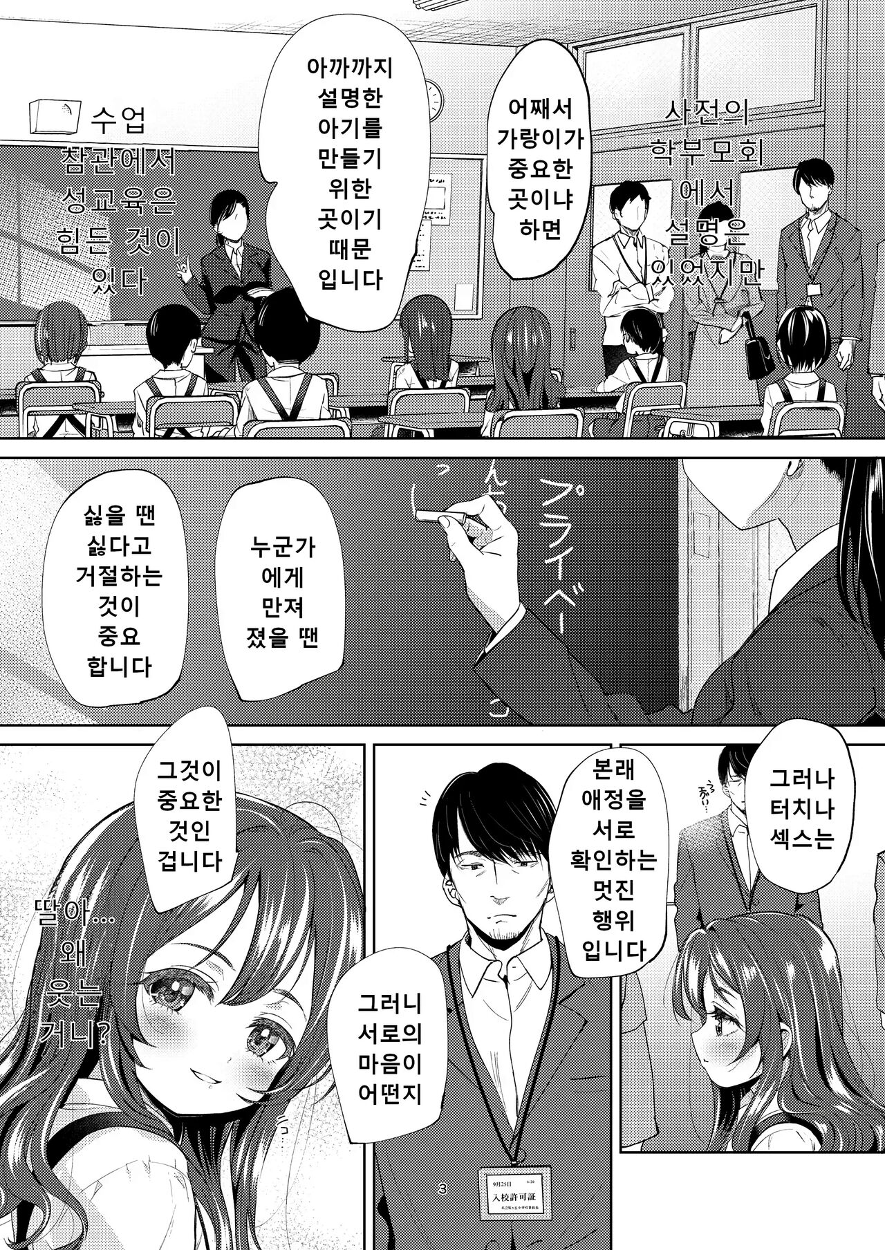 Chichi + Musume + Sex = | 아빠+딸+섹스= page 3 full
