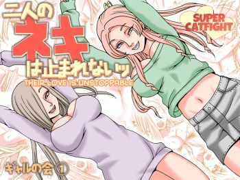Futari no Neki wa Tomarenai  Gal no Kai 1 | Their Love is Unstoppable cover