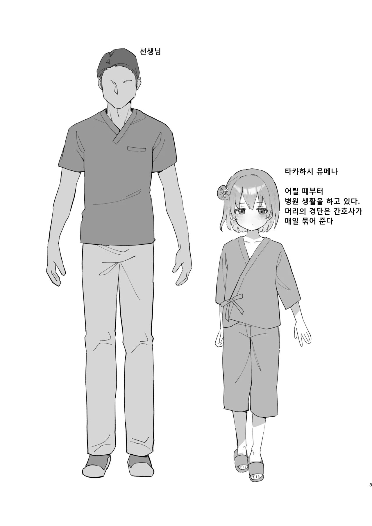 Byouin Ecchi Massage page 3 full