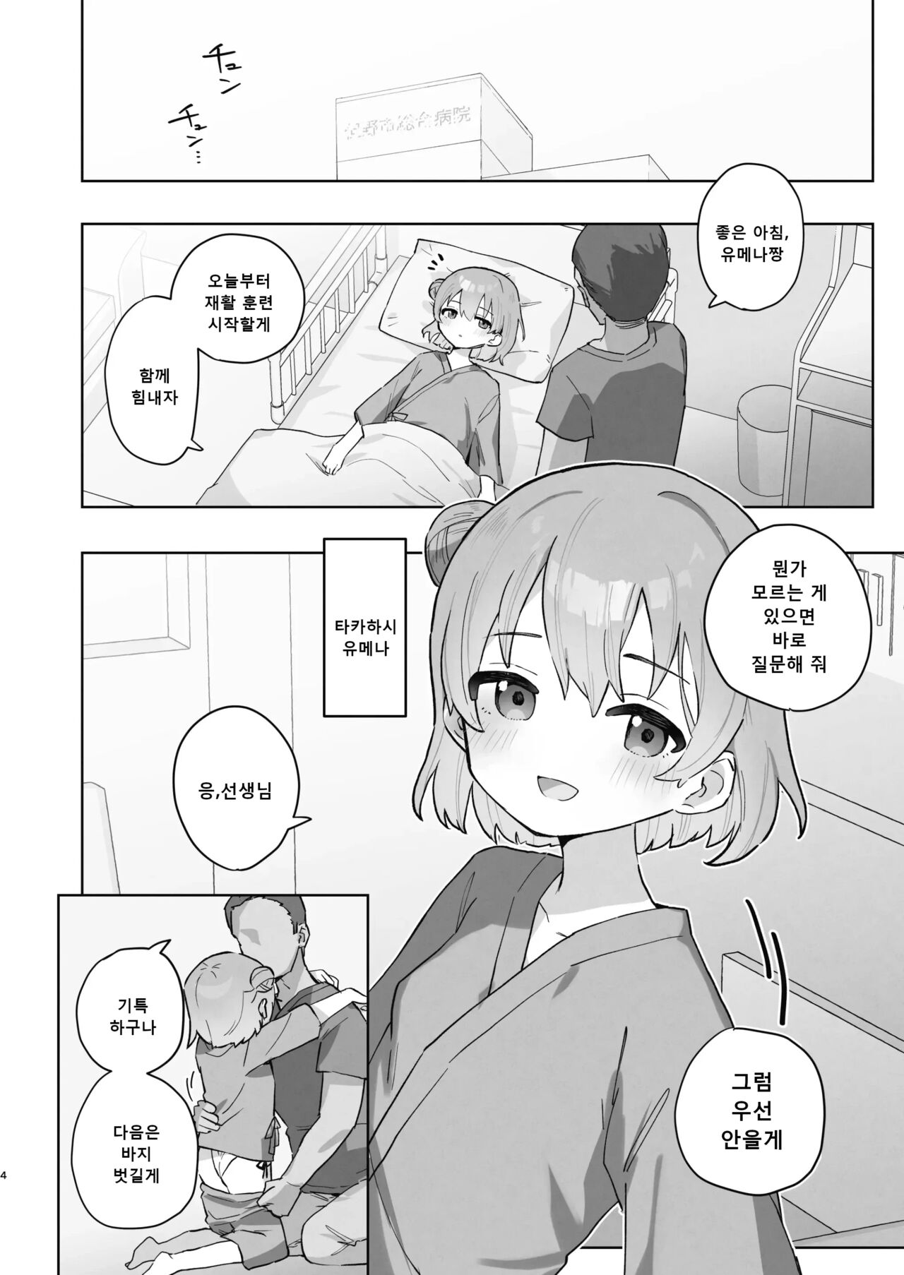 Byouin Ecchi Massage page 4 full