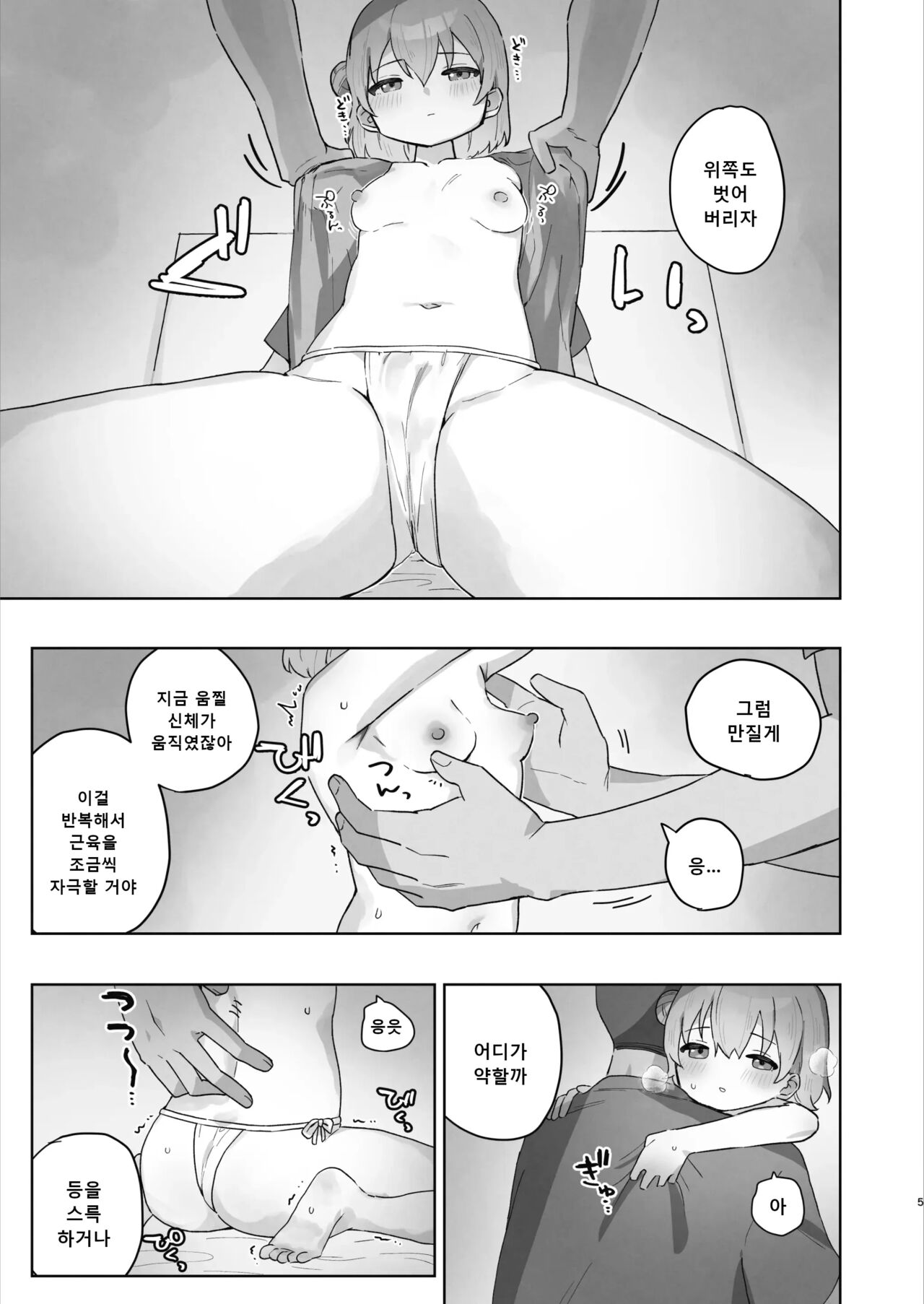 Byouin Ecchi Massage page 5 full