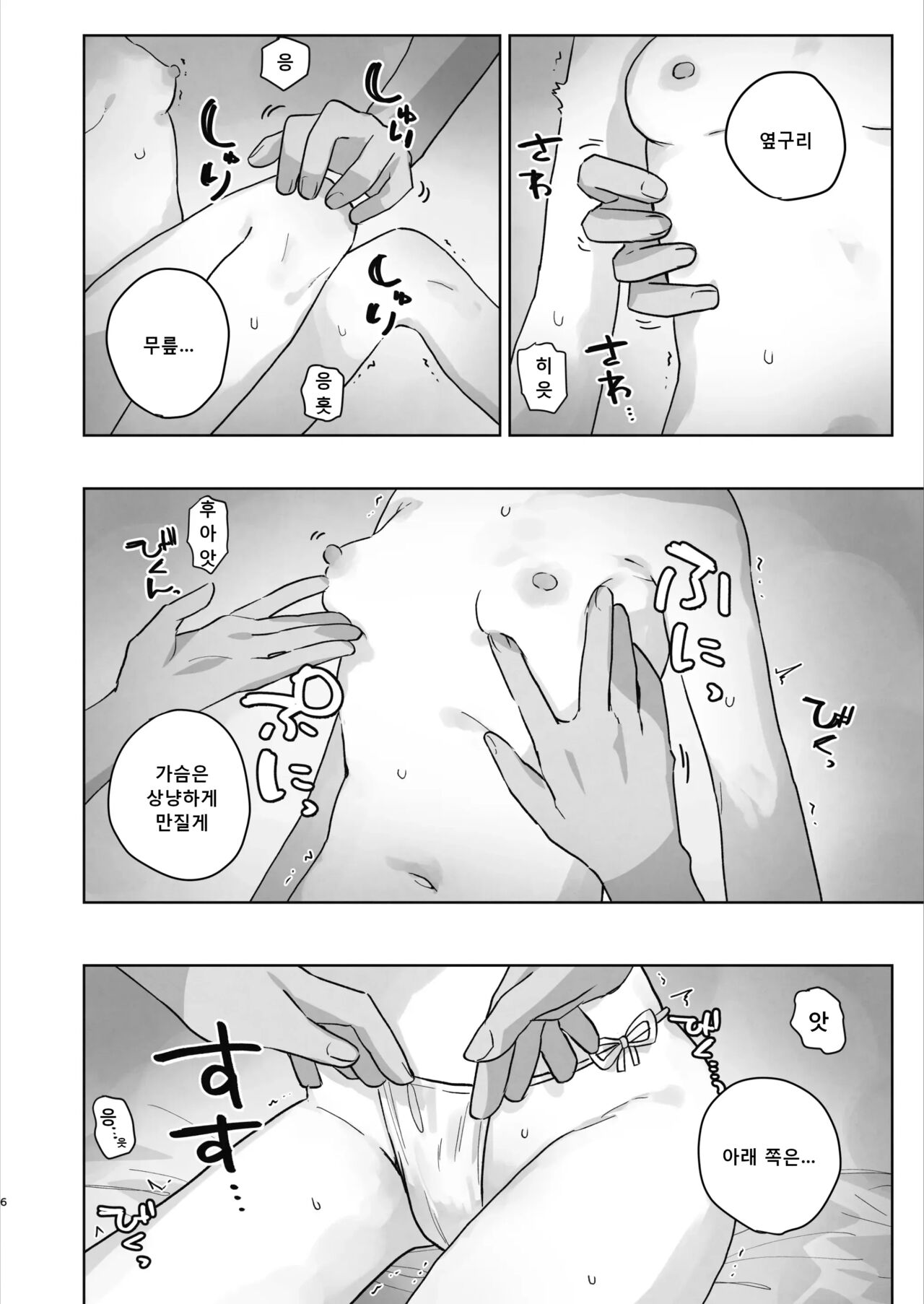 Byouin Ecchi Massage page 6 full