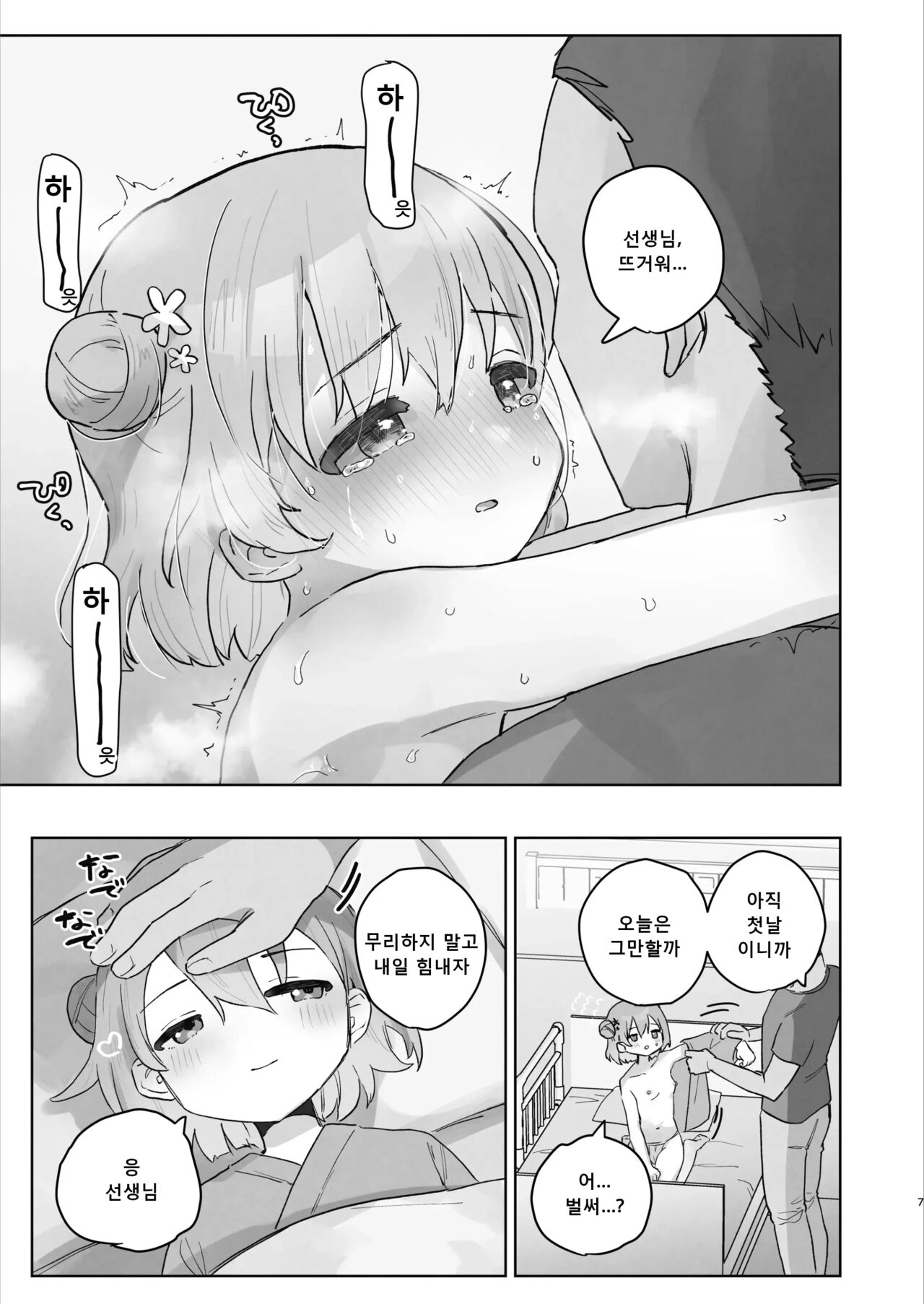 Byouin Ecchi Massage page 7 full