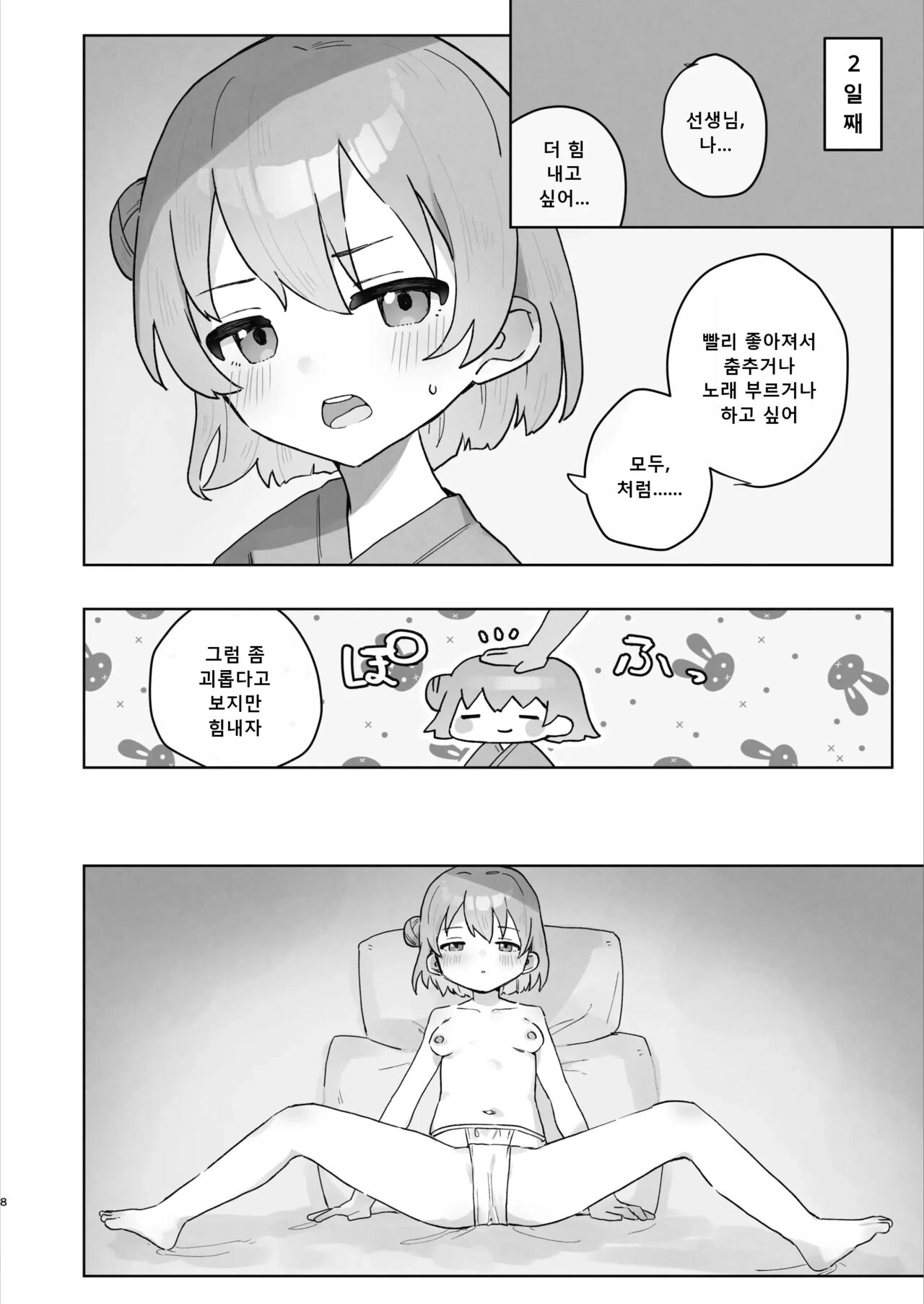 Byouin Ecchi Massage page 8 full