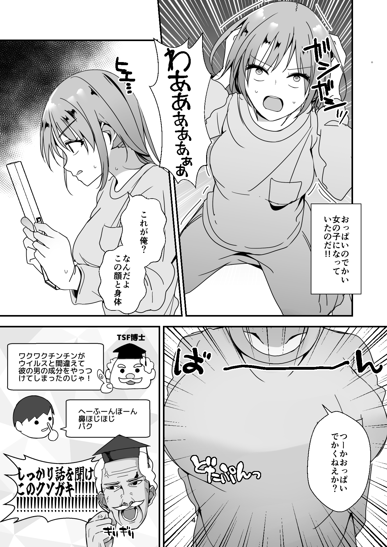 Asa on Shitanode Hitazura Onani Shimasu 2 page 4 full