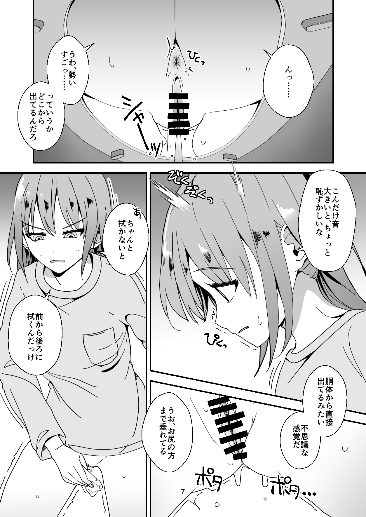 Asa on Shitanode Hitazura Onani Shimasu 2 page 7 full