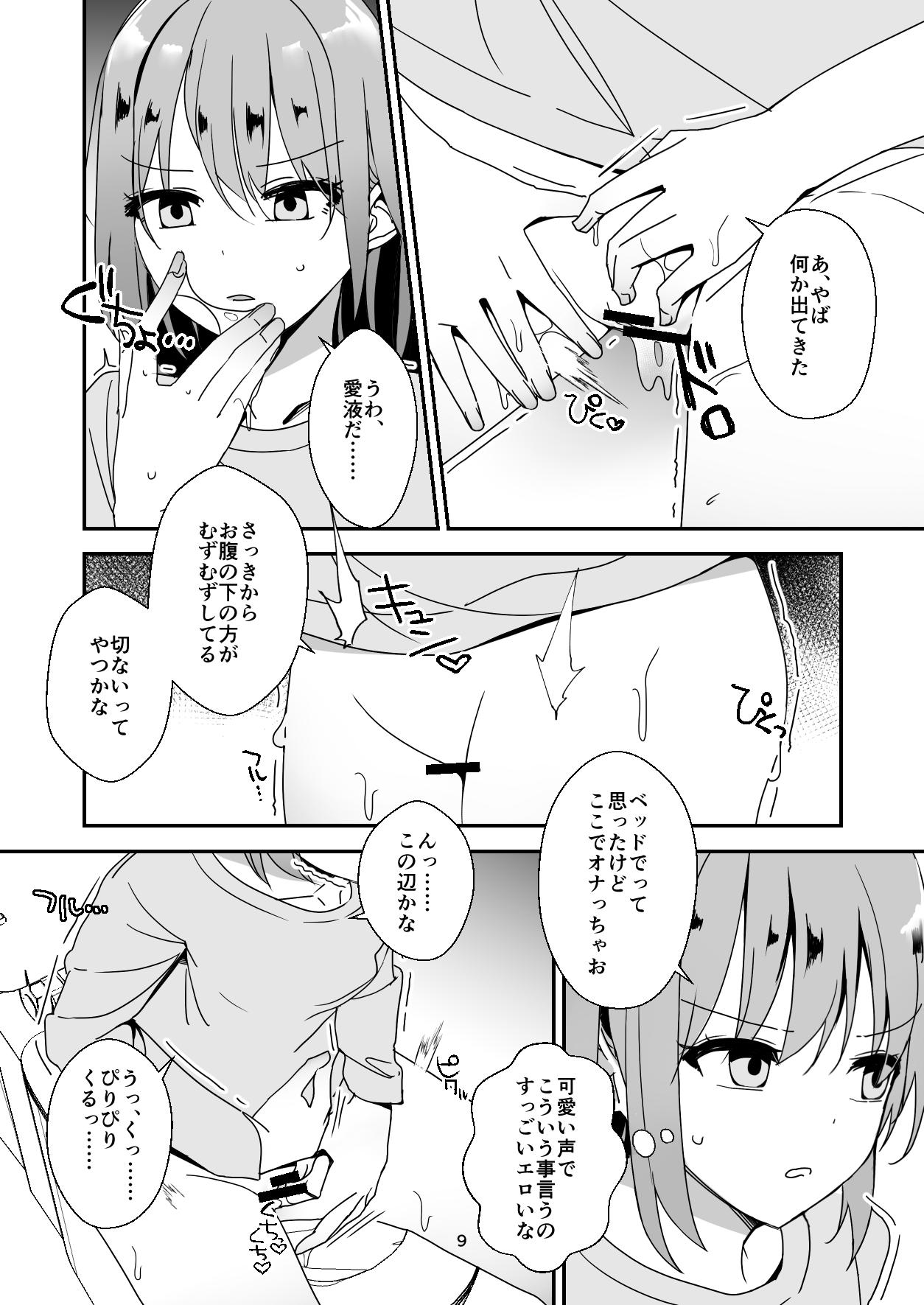 Asa on Shitanode Hitazura Onani Shimasu 2 page 9 full