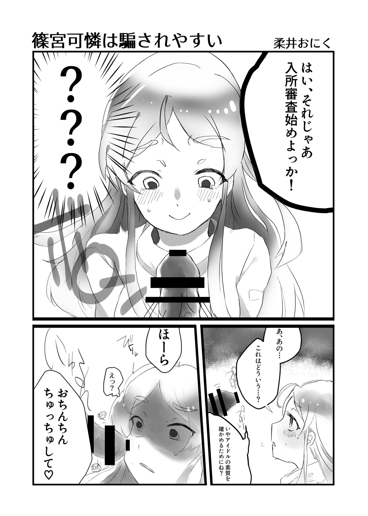 Hajimete Ochinchin o Namade Mita Toki no Idol Goudou page 5 full