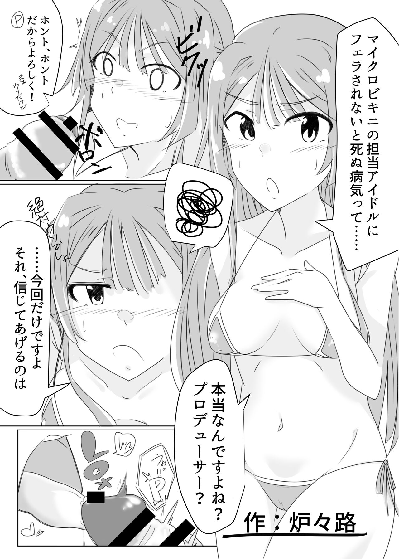 Hajimete Ochinchin o Namade Mita Toki no Idol Goudou page 9 full