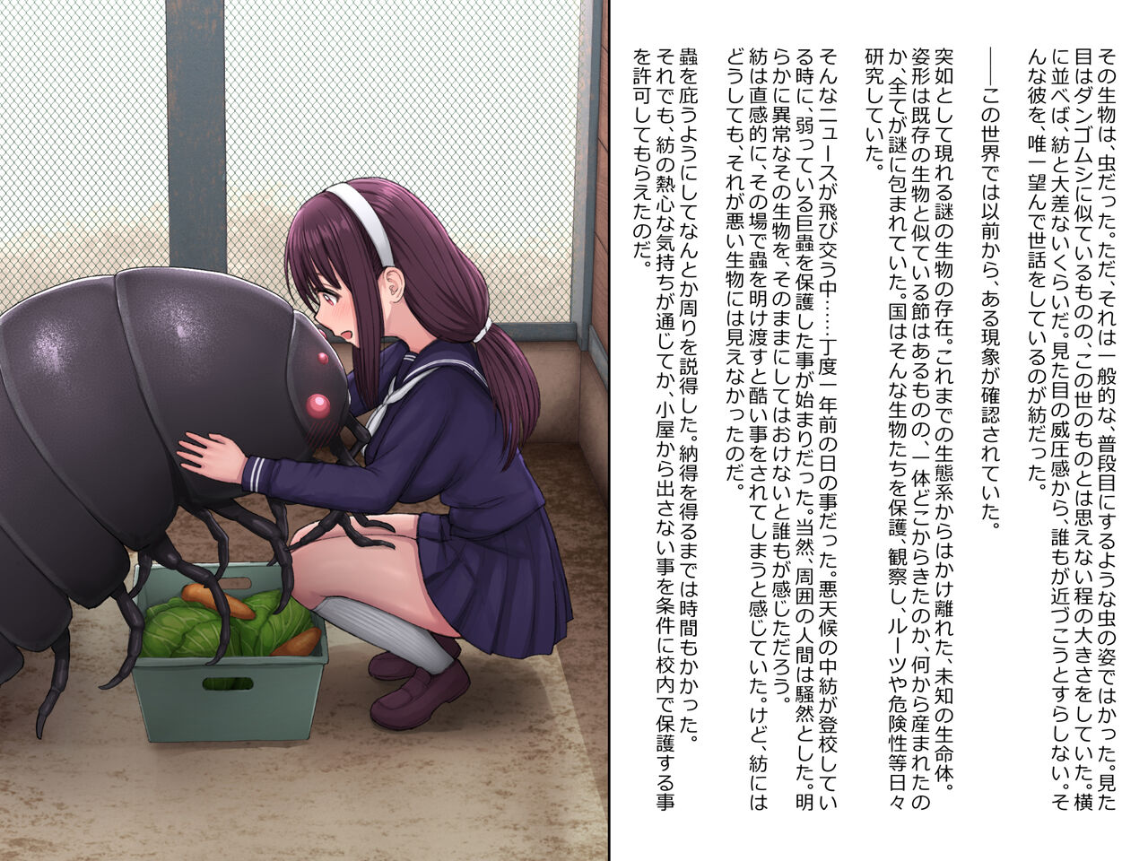 A girl falls in love with a giant insect page 4 full