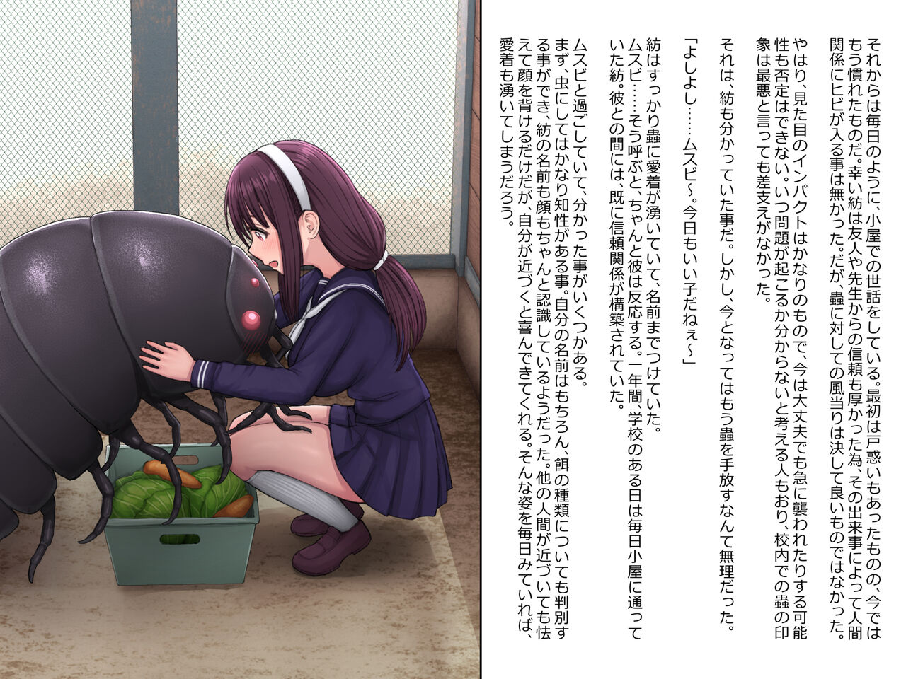 A girl falls in love with a giant insect page 5 full