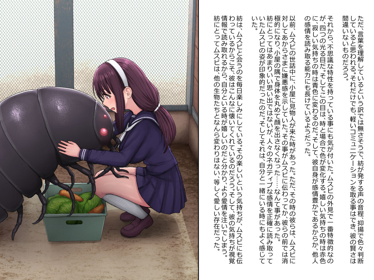 A girl falls in love with a giant insect page 6 full