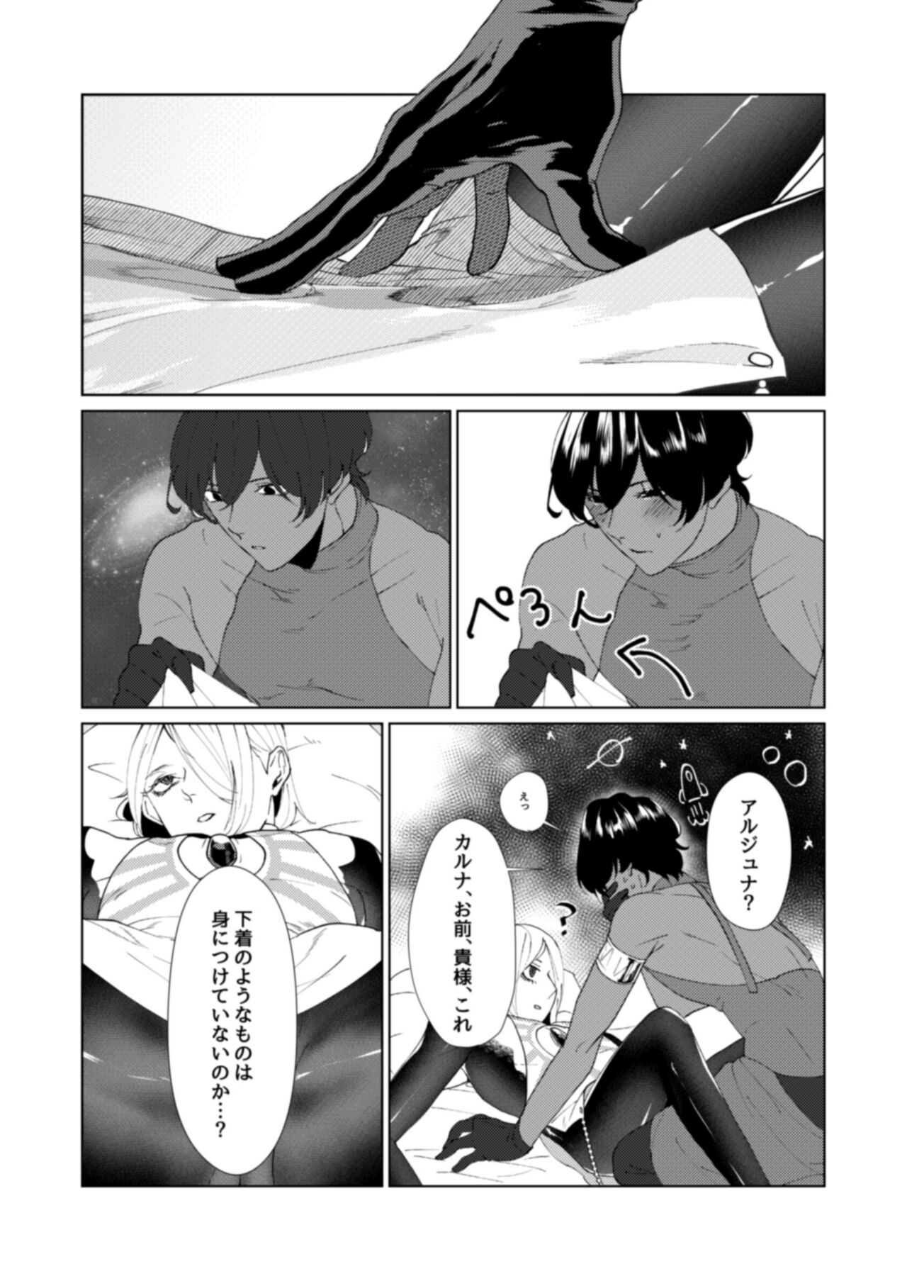 Hajimete no kyoudou sagyou page 5 full