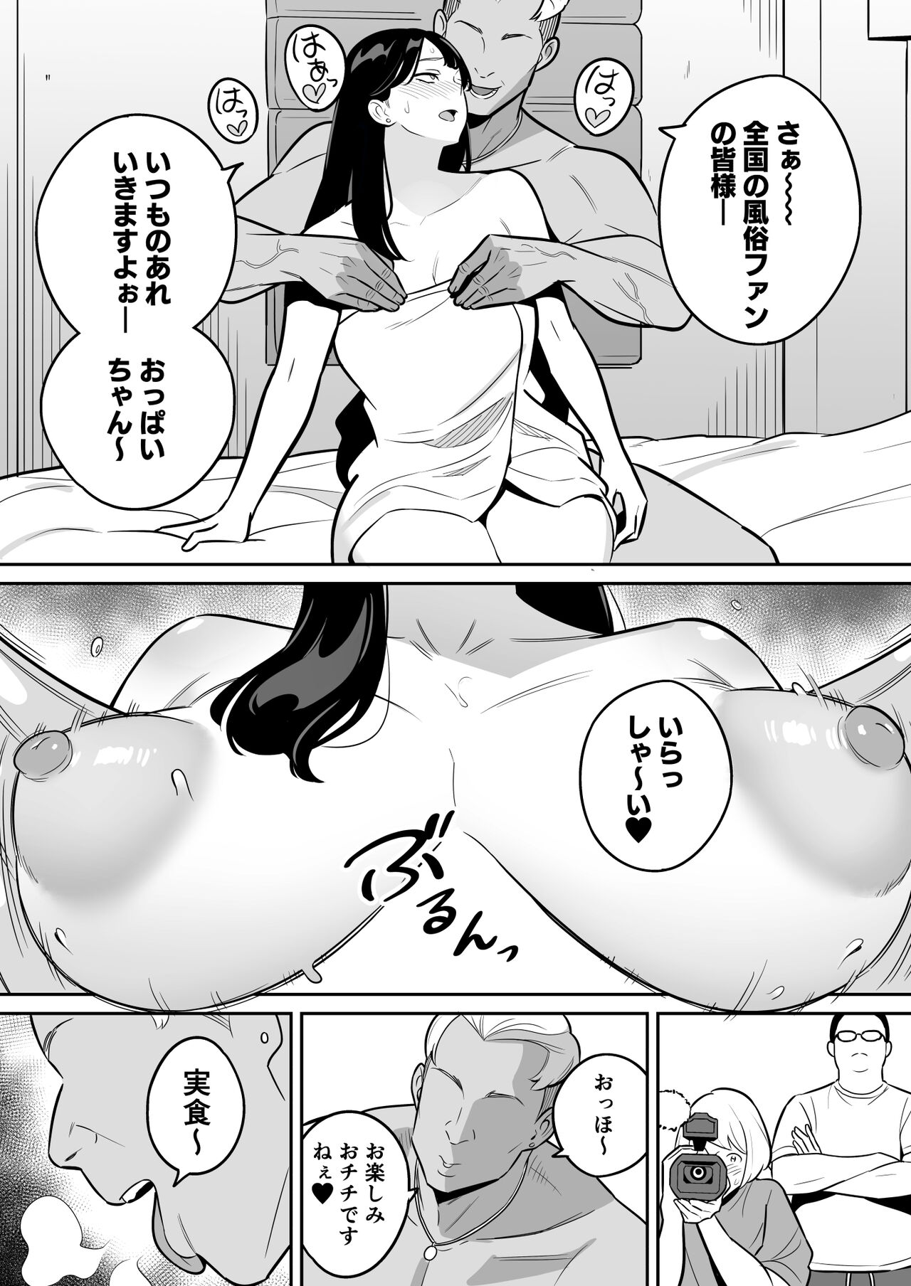 Zokuzokuzoku "Rouhou" Gekiyasu Fuuzoku de Ooatari Hiita www page 9 full