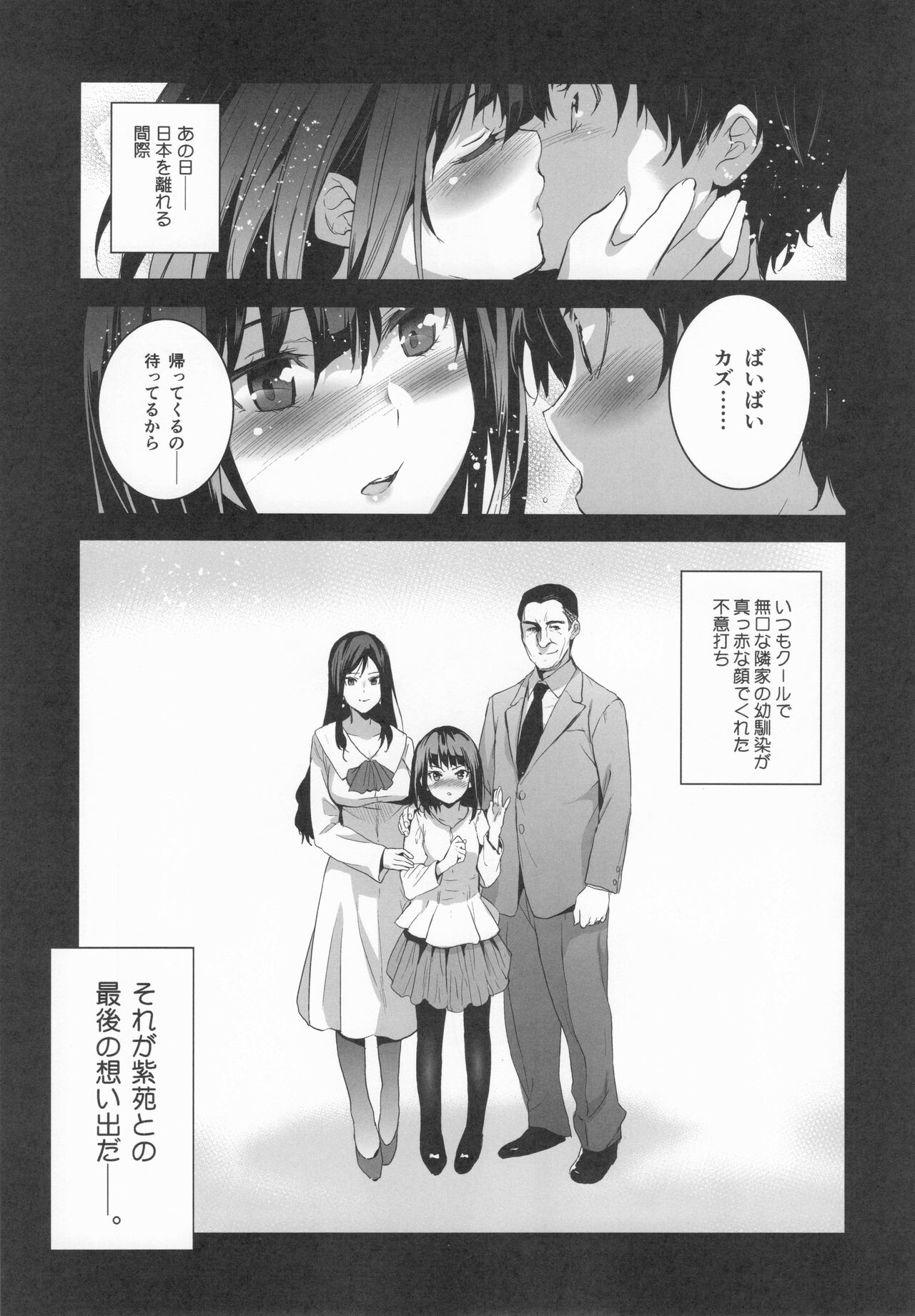 Otonari no Nie  Souchuuhen page 4 full