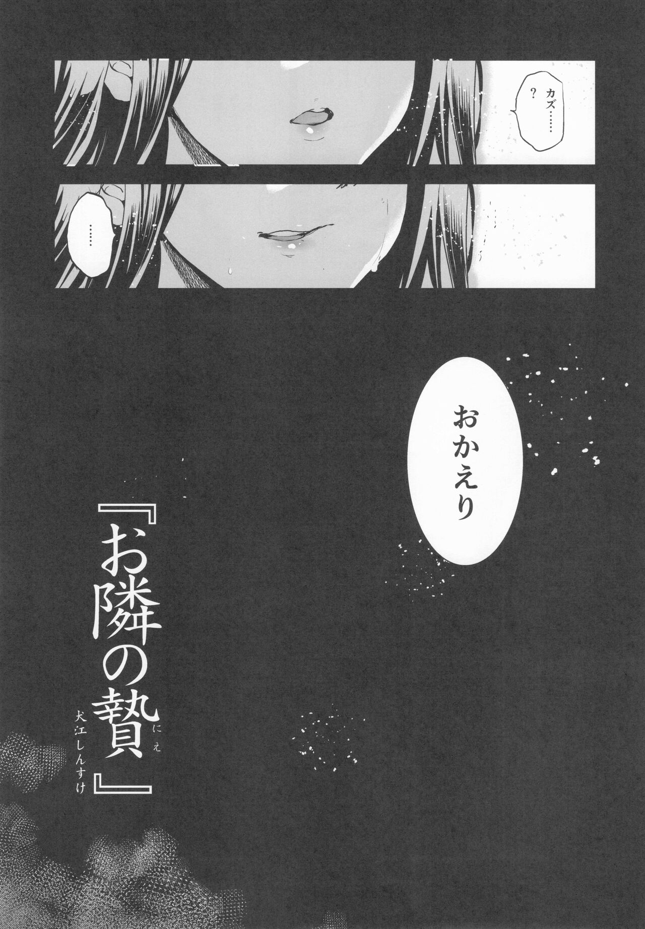 Otonari no Nie  Souchuuhen page 6 full
