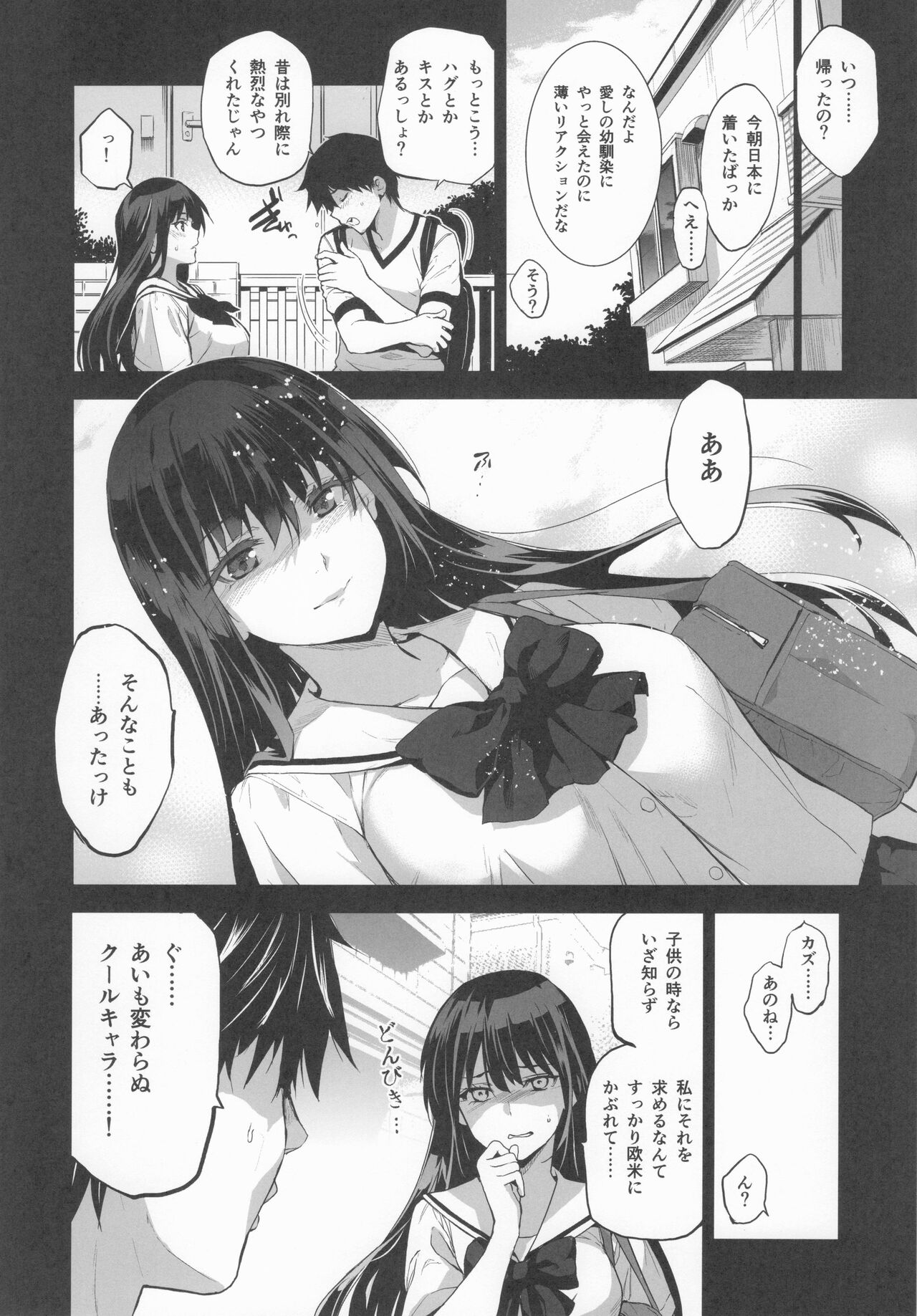 Otonari no Nie  Souchuuhen page 7 full