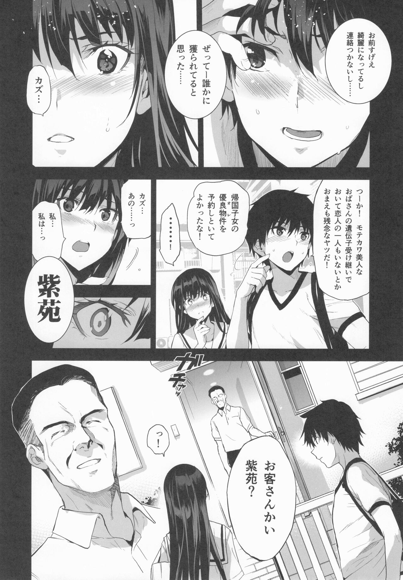 Otonari no Nie  Souchuuhen page 9 full