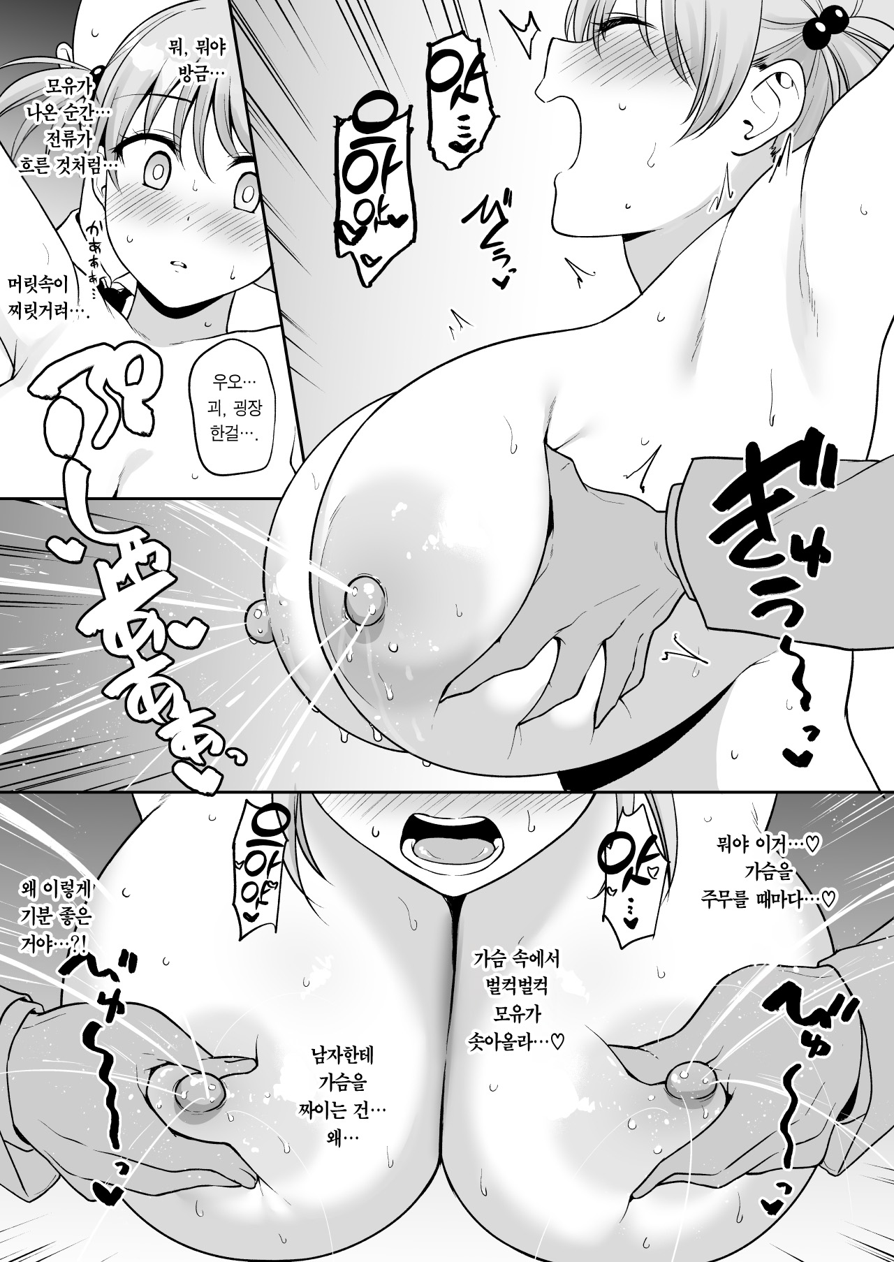 Ninshin shitenai noni Bonyuu ga Deruko-chan o Shinsatsu suru Oisha-san | 임신도 안 했는데 모유가 나오는 애를 진찰하는 의사 page 4 full