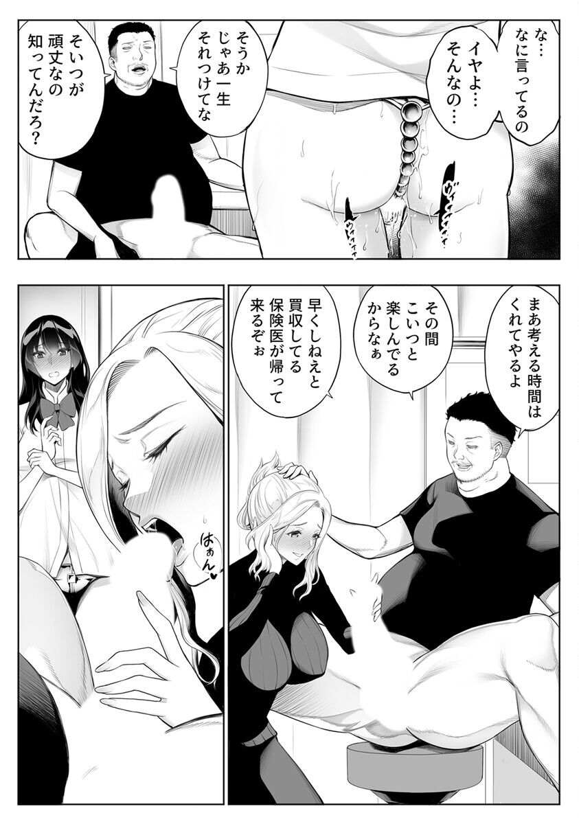Tsuyoki na Kanojo wa Nonoshiri nagara Netorareru ~Teihen Kyoushi no Shinju Penis ni Make Iki~ Vol. 3 page 10 full