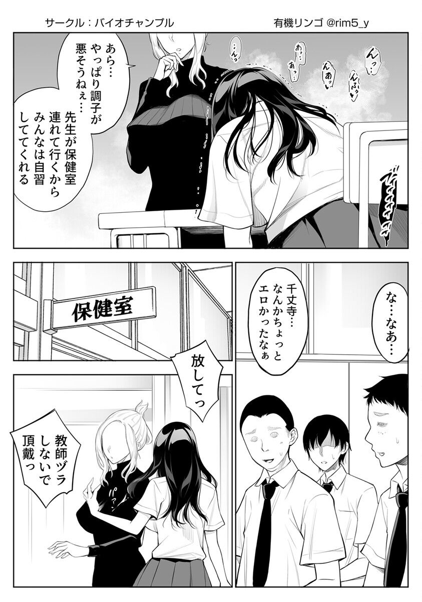 Tsuyoki na Kanojo wa Nonoshiri nagara Netorareru ~Teihen Kyoushi no Shinju Penis ni Make Iki~ Vol. 3 page 5 full