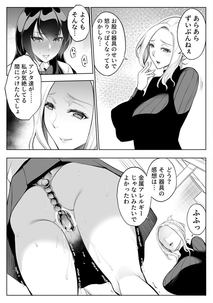 Tsuyoki na Kanojo wa Nonoshiri nagara Netorareru ~Teihen Kyoushi no Shinju Penis ni Make Iki~ Vol. 3 page 6 full